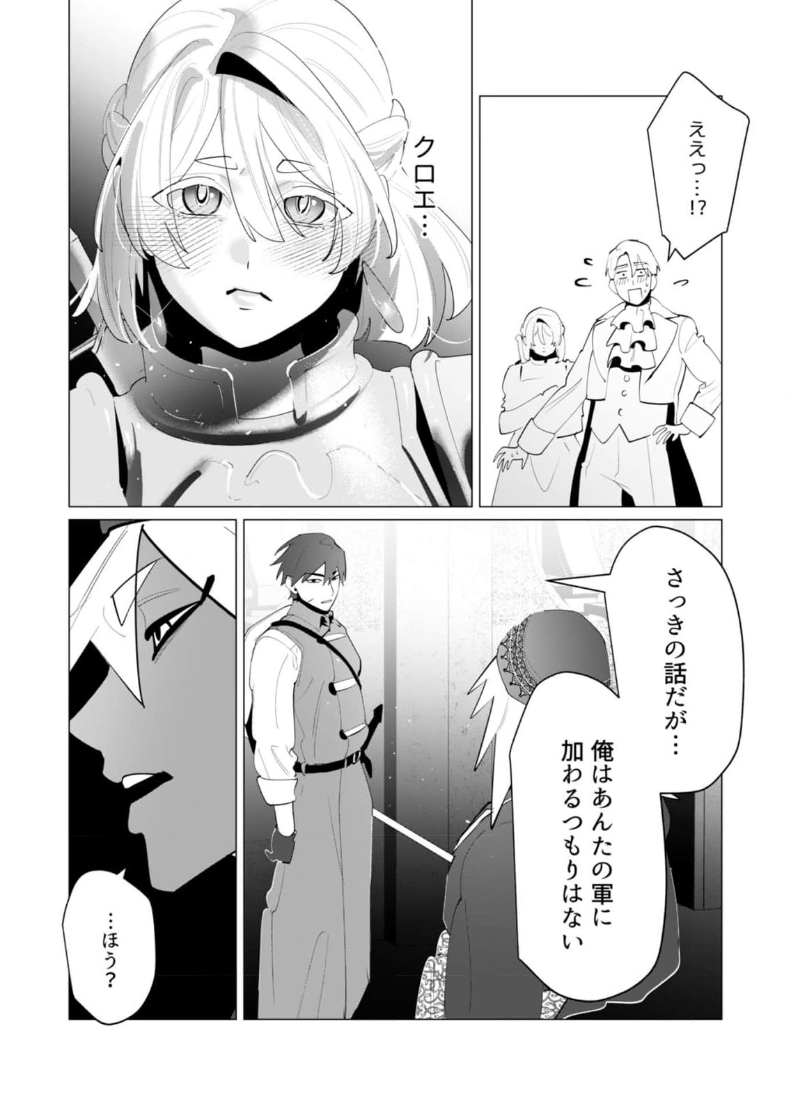Yuusha-sama wa Houshuu ni Hitozuma wo go Kibou desu Chapter 26 37ページ