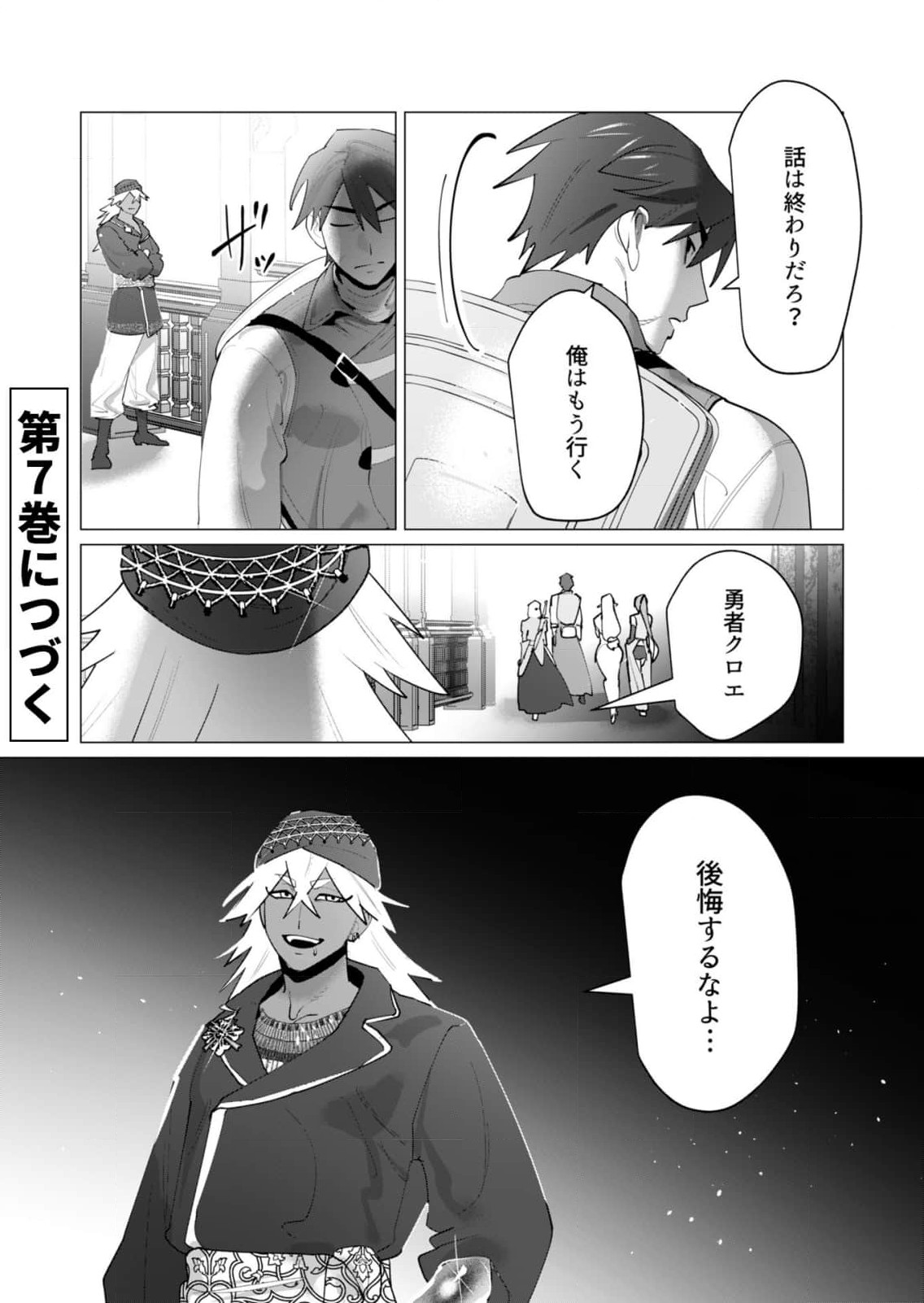 Yuusha-sama wa Houshuu ni Hitozuma wo go Kibou desu Chapter 26 38ページ