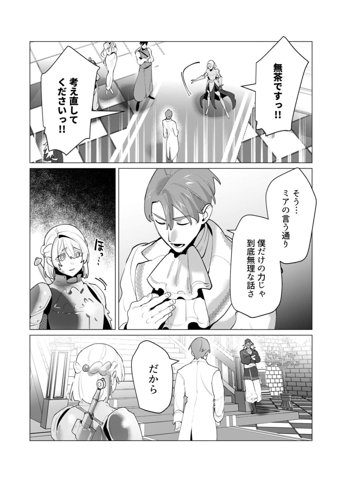 Yuusha-sama wa Houshuu ni Hitozuma wo go Kibou desu Chapter 26 5ページ