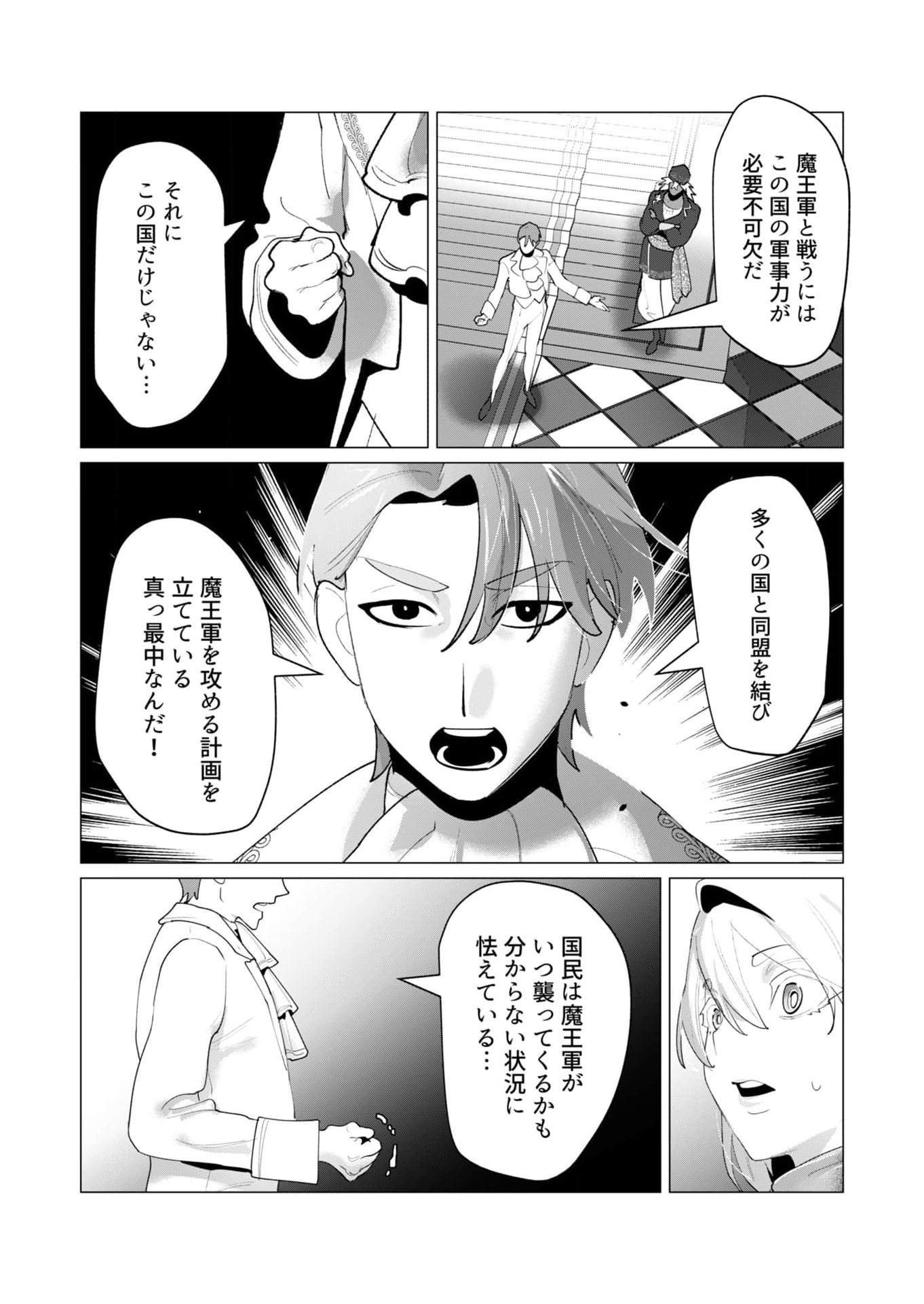 Yuusha-sama wa Houshuu ni Hitozuma wo go Kibou desu Chapter 26 7ページ
