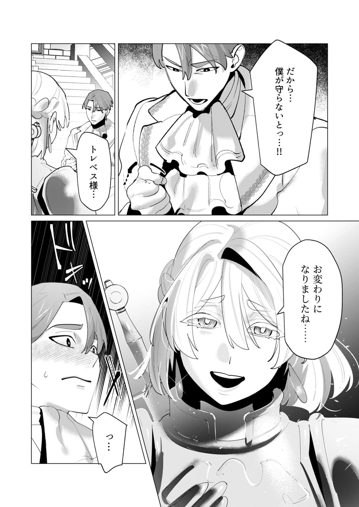 Yuusha-sama wa Houshuu ni Hitozuma wo go Kibou desu Chapter 26 8ページ
