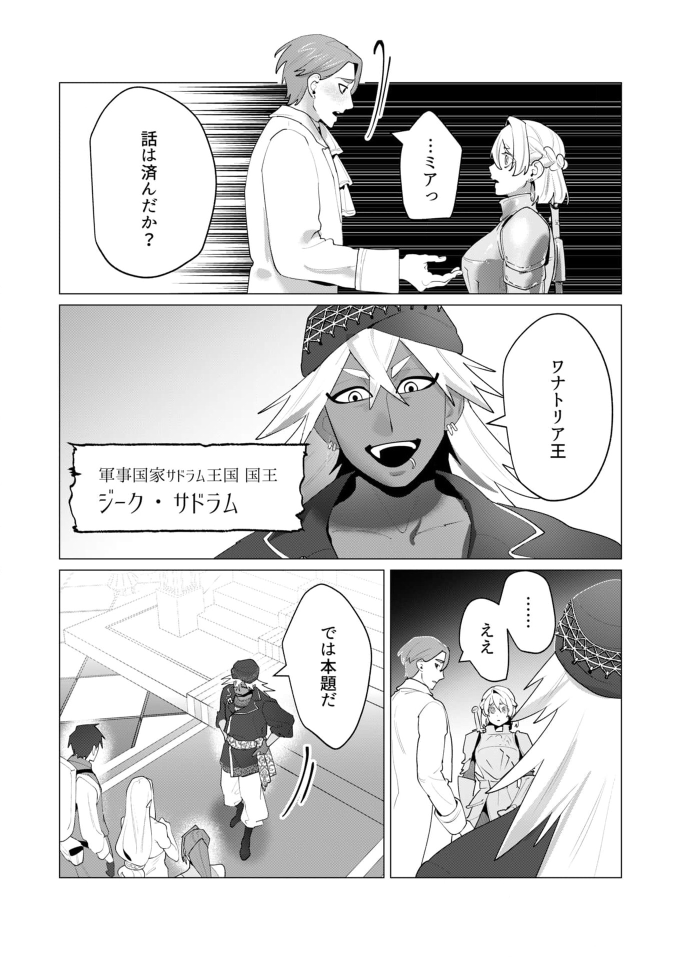 Yuusha-sama wa Houshuu ni Hitozuma wo go Kibou desu Chapter 26 9ページ