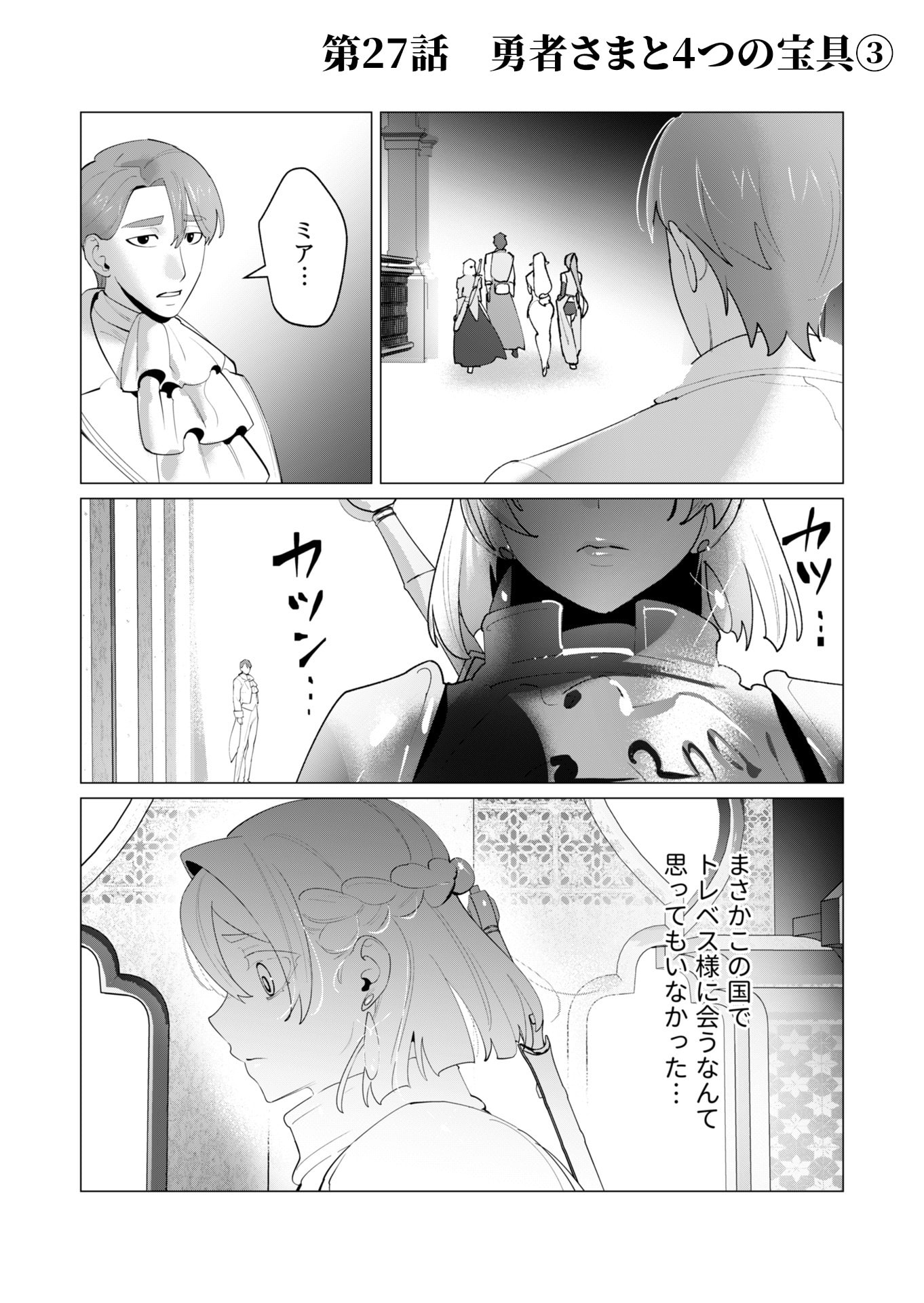 Yuusha-sama wa Houshuu ni Hitozuma wo go Kibou desu Chapter 27 1ページ