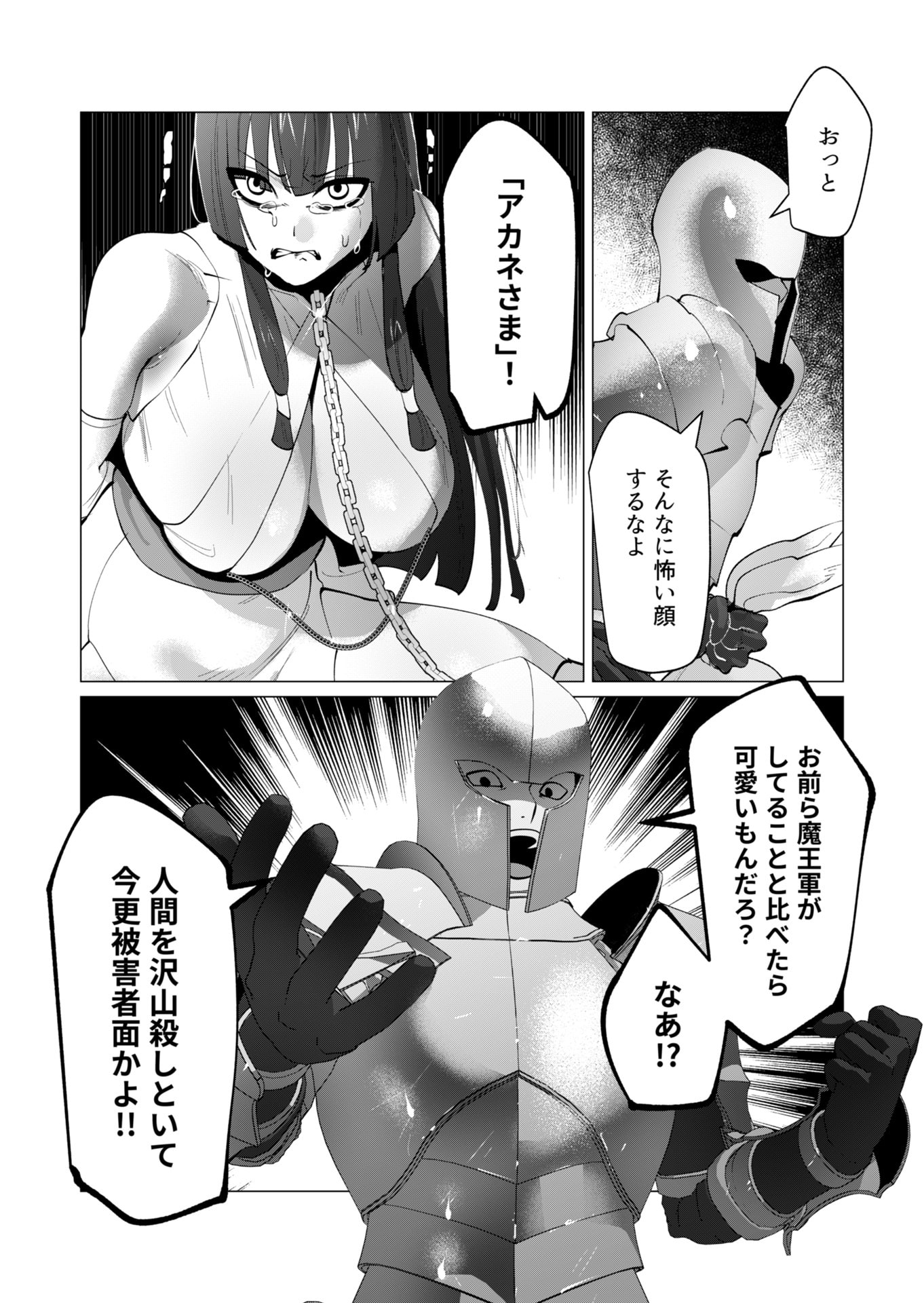 Yuusha-sama wa Houshuu ni Hitozuma wo go Kibou desu Chapter 27 18ページ