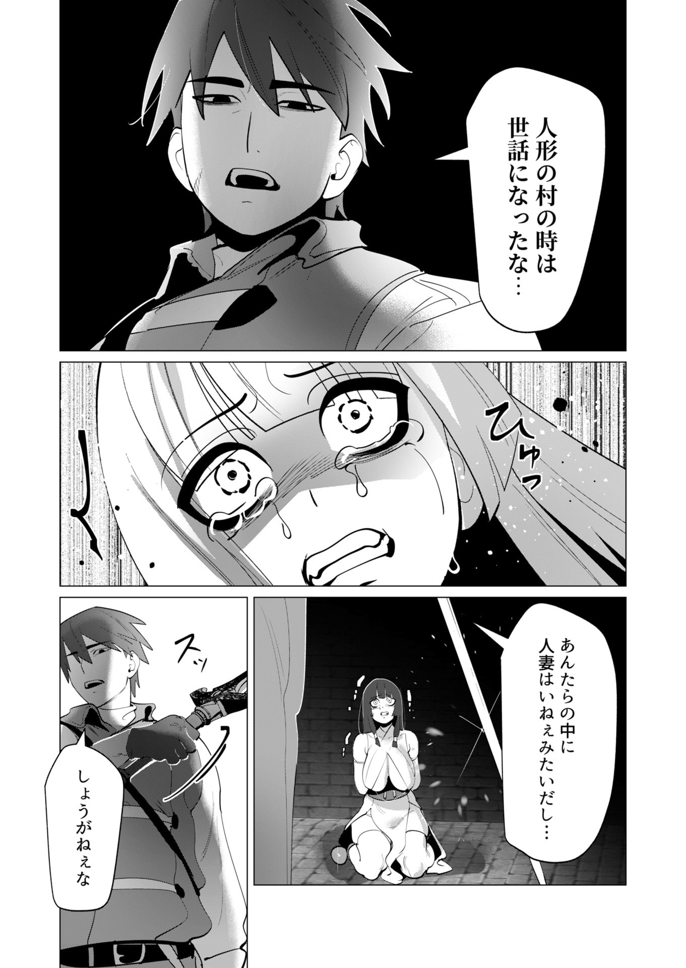 Yuusha-sama wa Houshuu ni Hitozuma wo go Kibou desu Chapter 27 29ページ