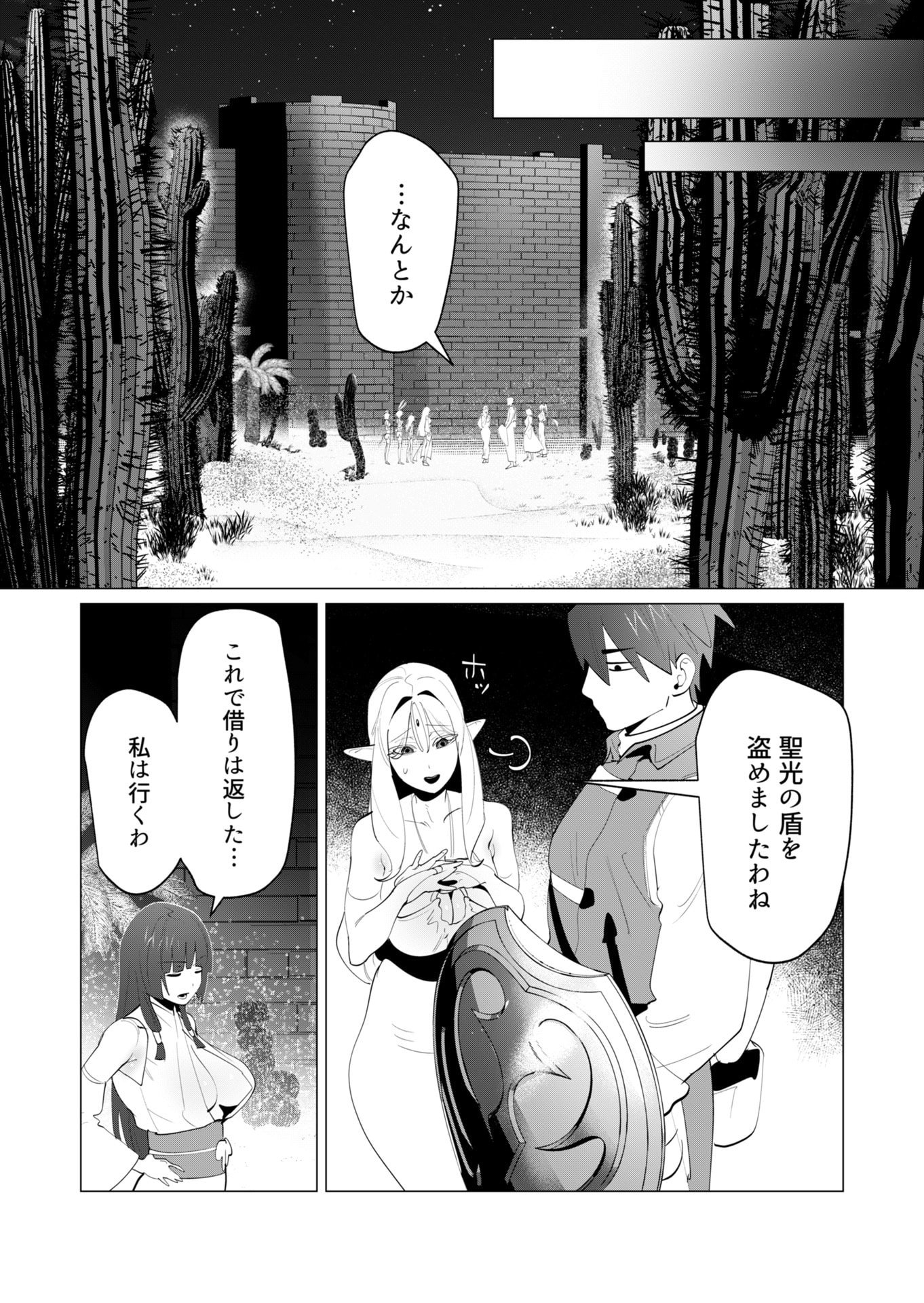 Yuusha-sama wa Houshuu ni Hitozuma wo go Kibou desu Chapter 27 34ページ
