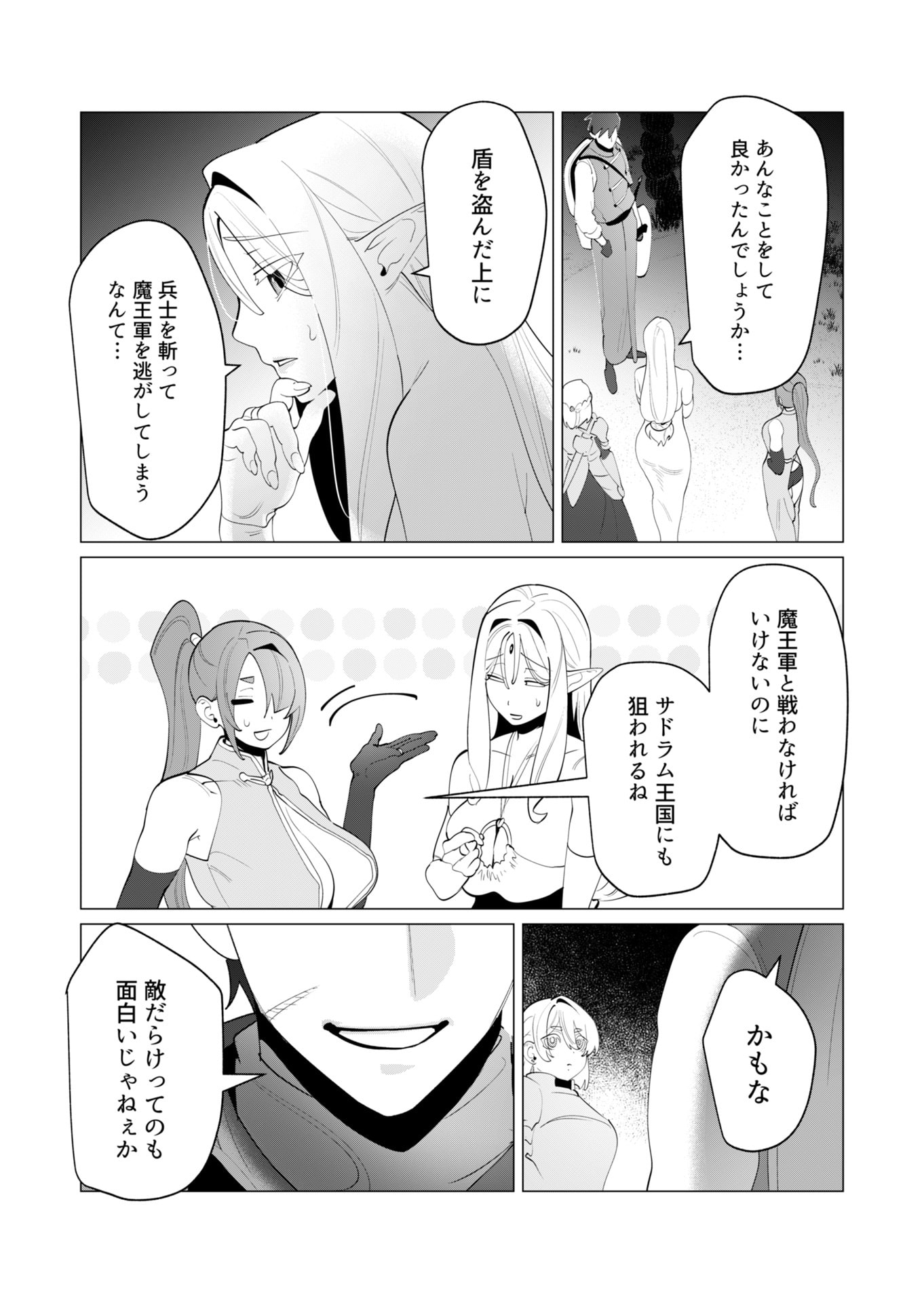 Yuusha-sama wa Houshuu ni Hitozuma wo go Kibou desu Chapter 27 36ページ
