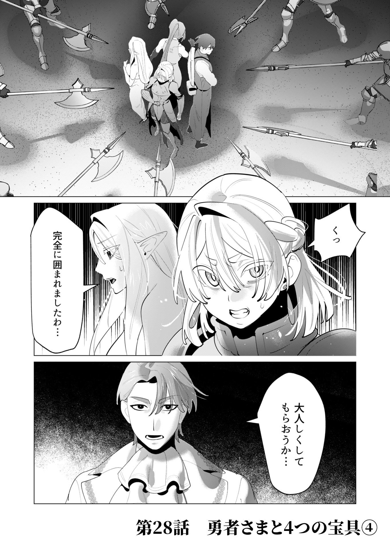 Yuusha-sama wa Houshuu ni Hitozuma wo go Kibou desu Chapter 28 1ページ