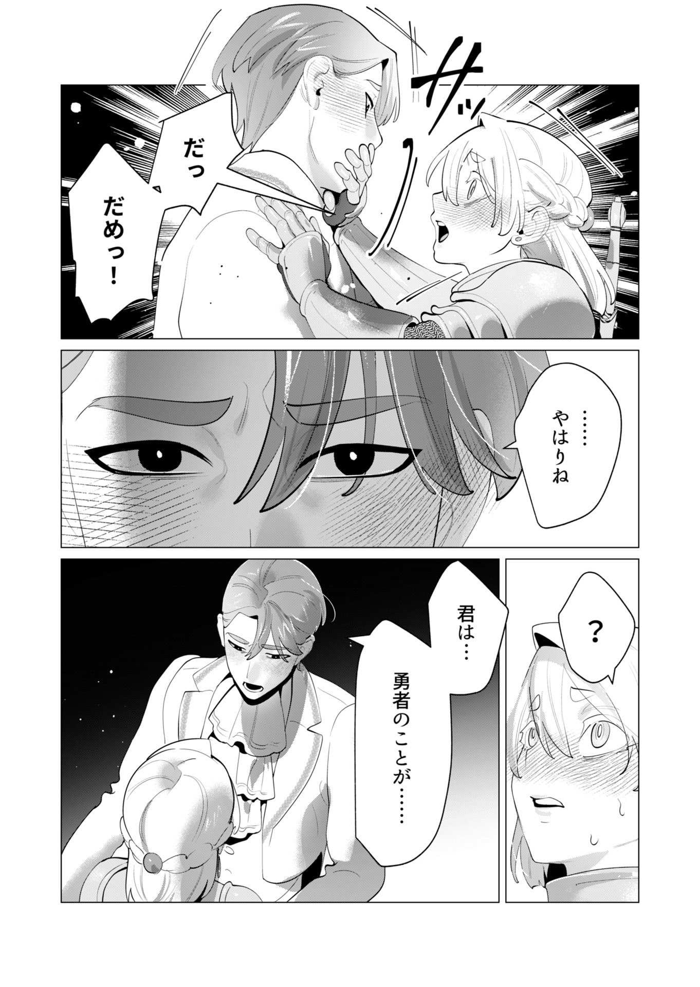 Yuusha-sama wa Houshuu ni Hitozuma wo go Kibou desu Chapter 28 11ページ