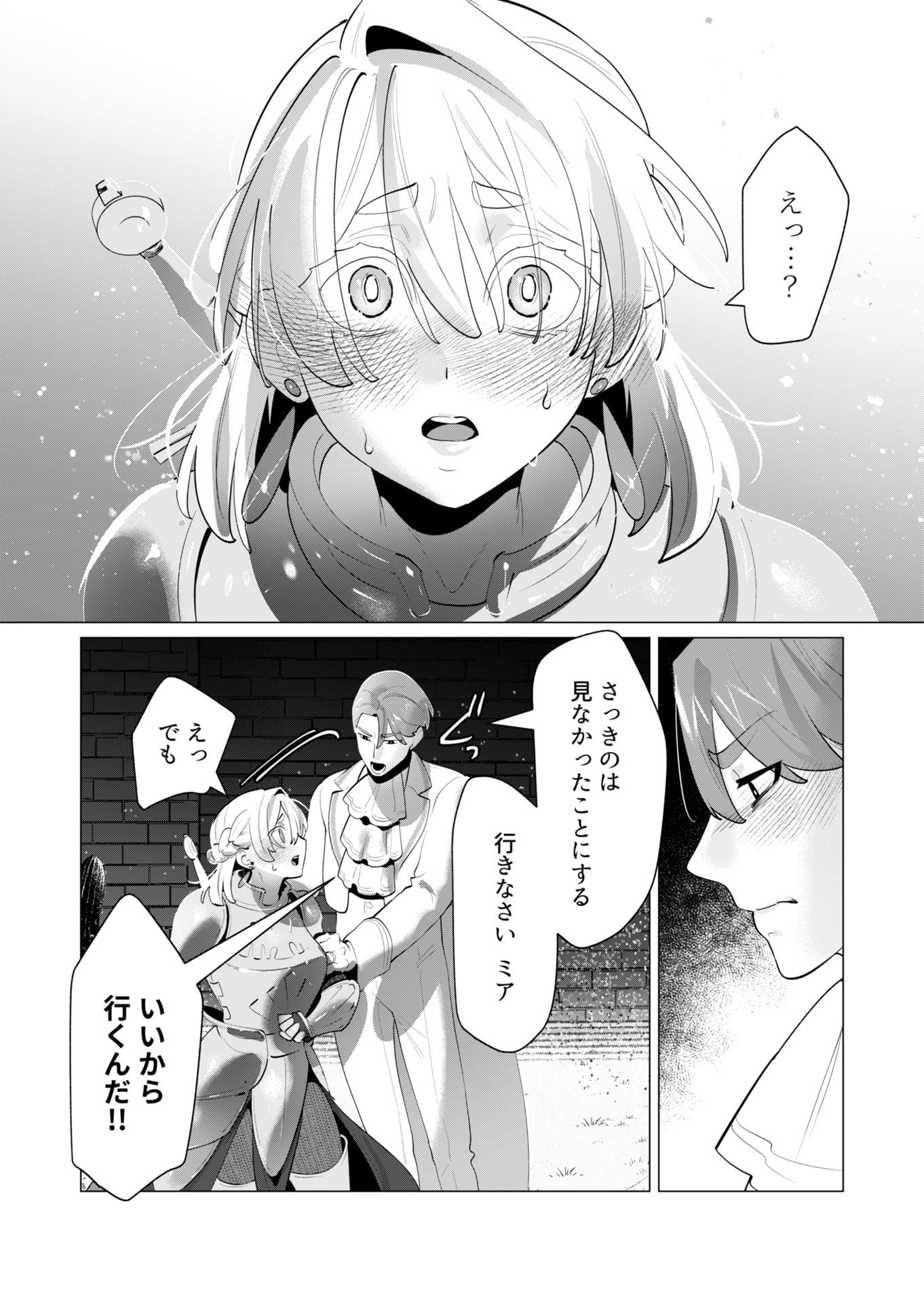 Yuusha-sama wa Houshuu ni Hitozuma wo go Kibou desu Chapter 28 12ページ
