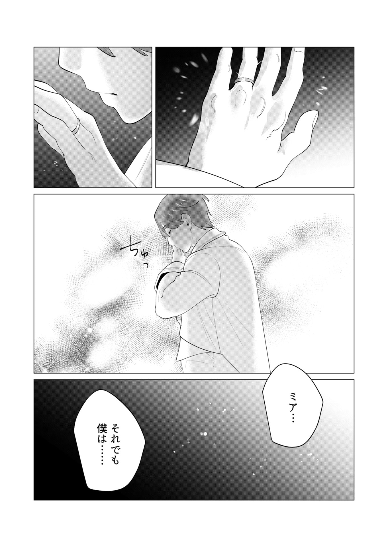 Yuusha-sama wa Houshuu ni Hitozuma wo go Kibou desu Chapter 28 14ページ