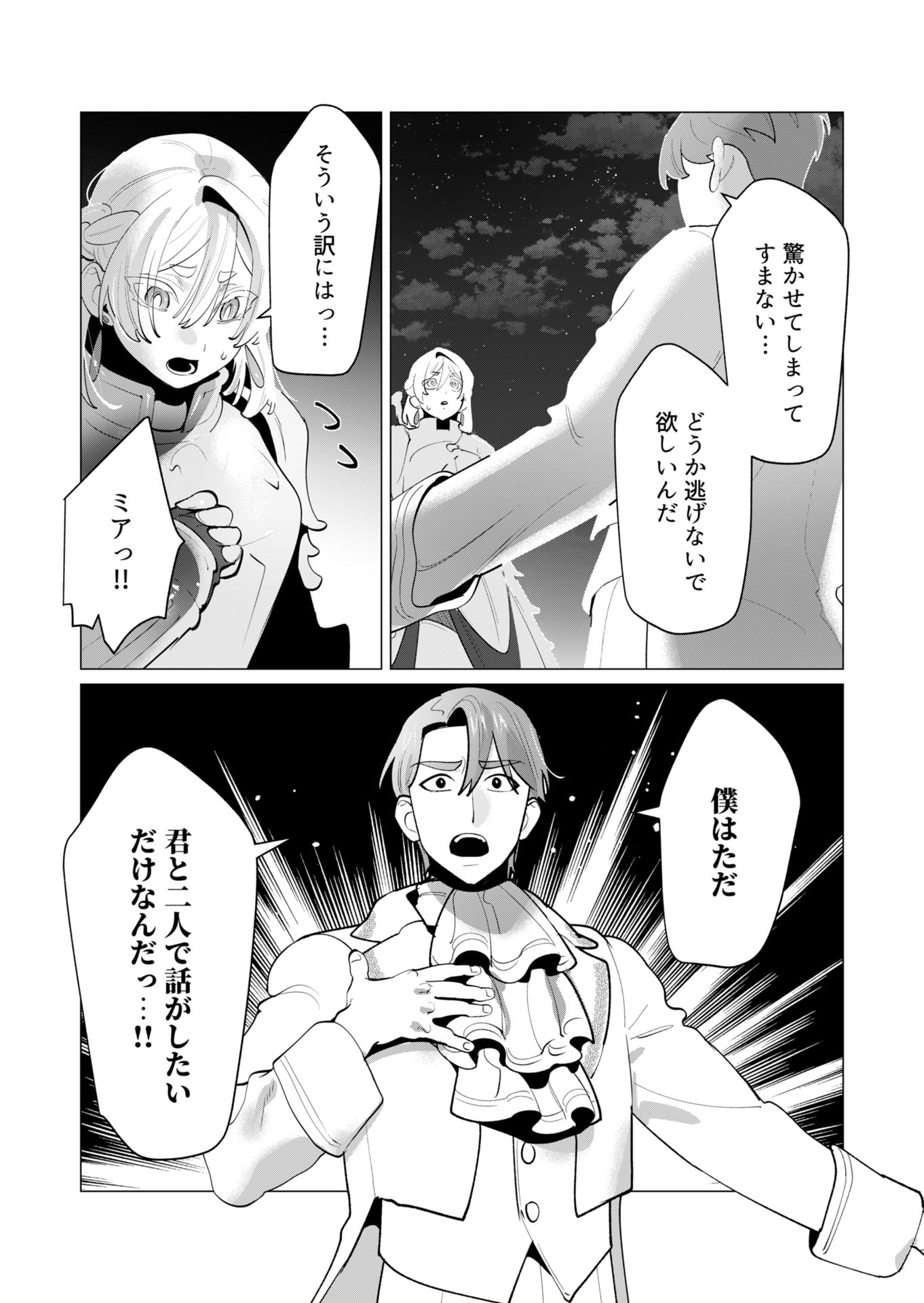 Yuusha-sama wa Houshuu ni Hitozuma wo go Kibou desu Chapter 28 3ページ