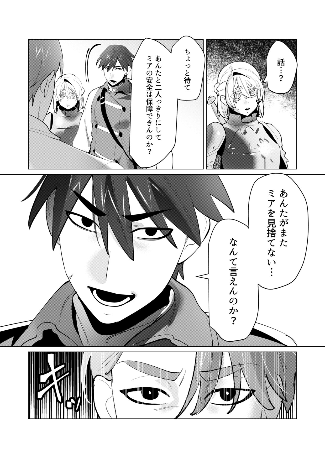 Yuusha-sama wa Houshuu ni Hitozuma wo go Kibou desu Chapter 28 4ページ