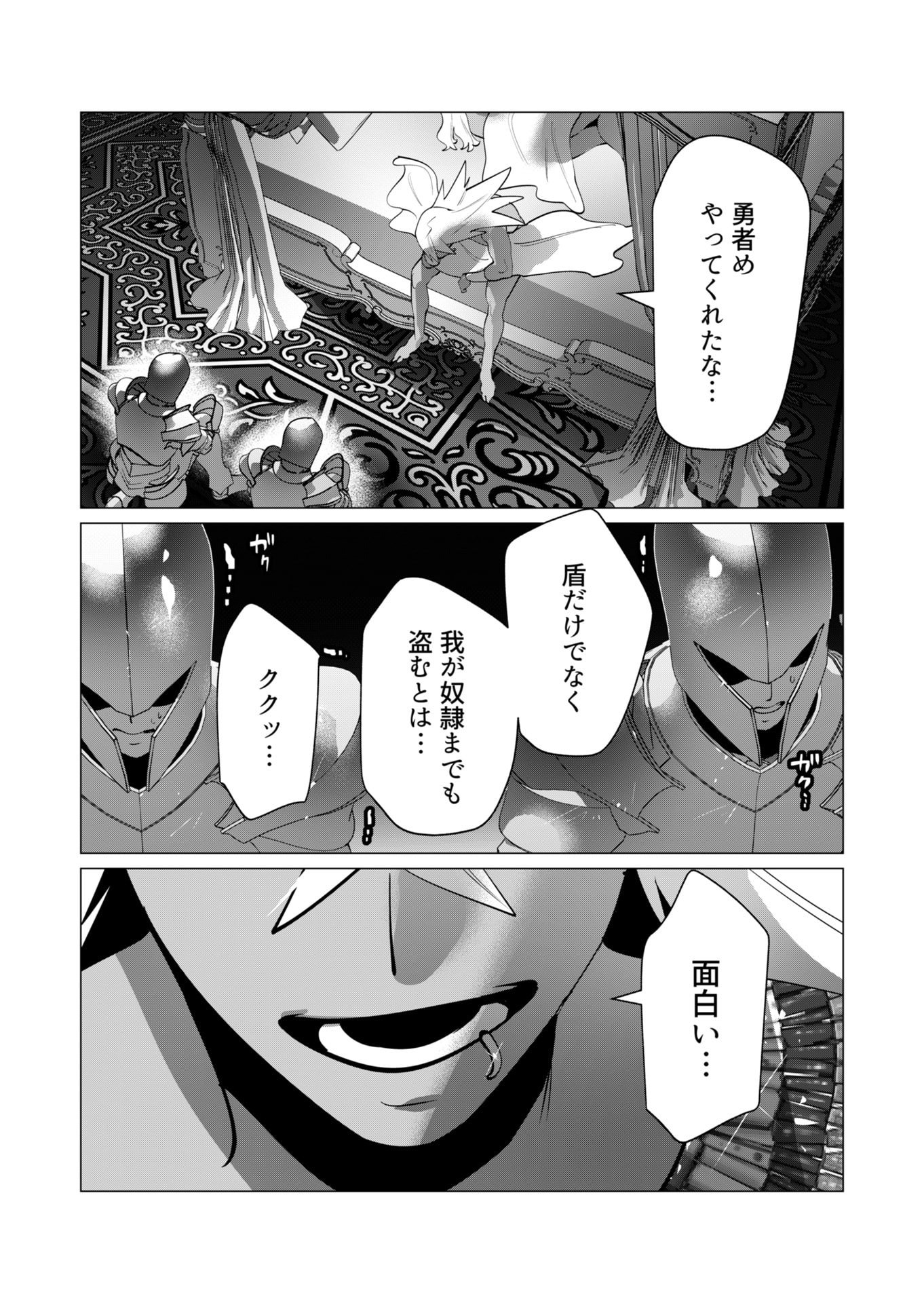 Yuusha-sama wa Houshuu ni Hitozuma wo go Kibou desu Chapter 28 34ページ