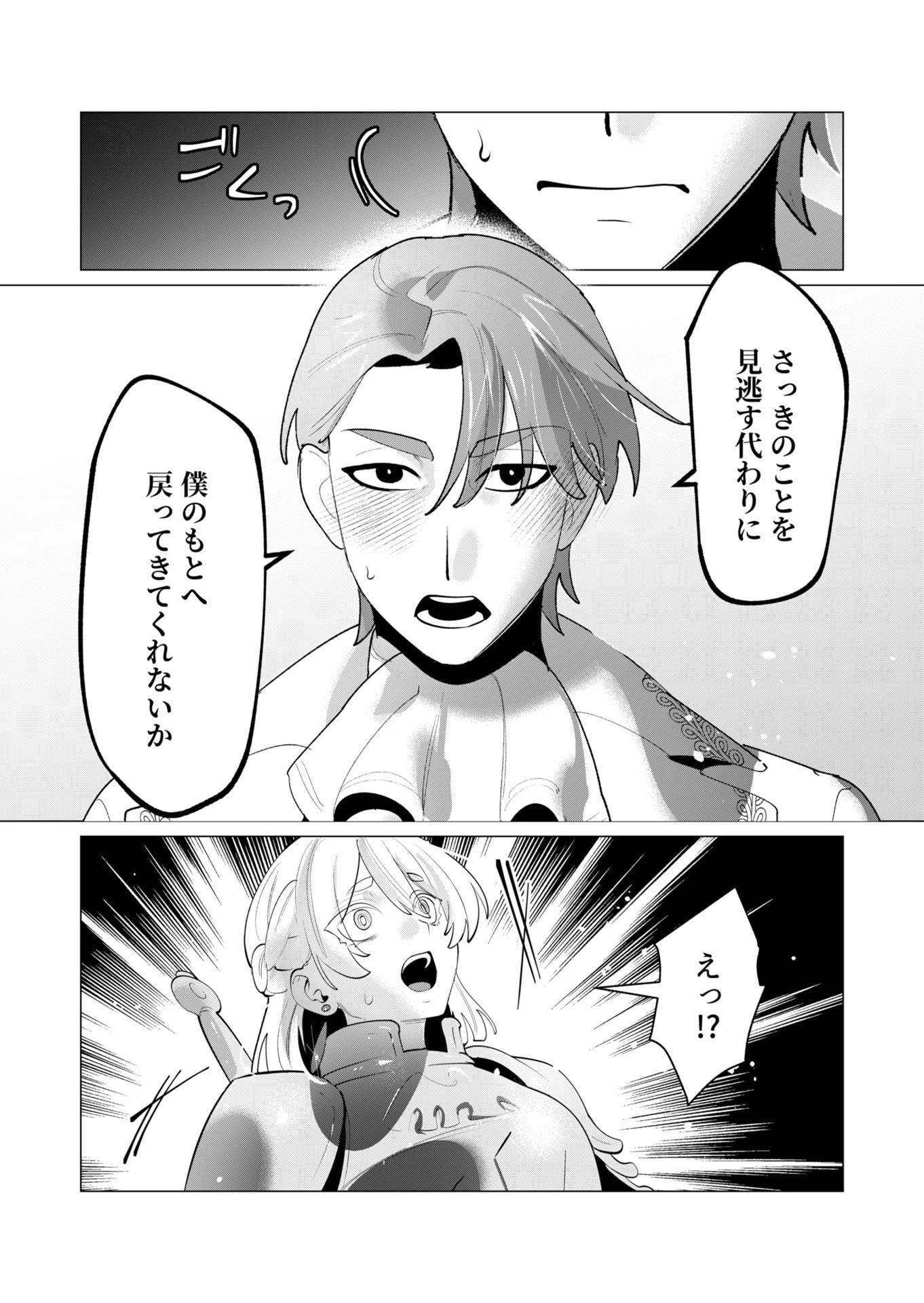 Yuusha-sama wa Houshuu ni Hitozuma wo go Kibou desu Chapter 28 7ページ