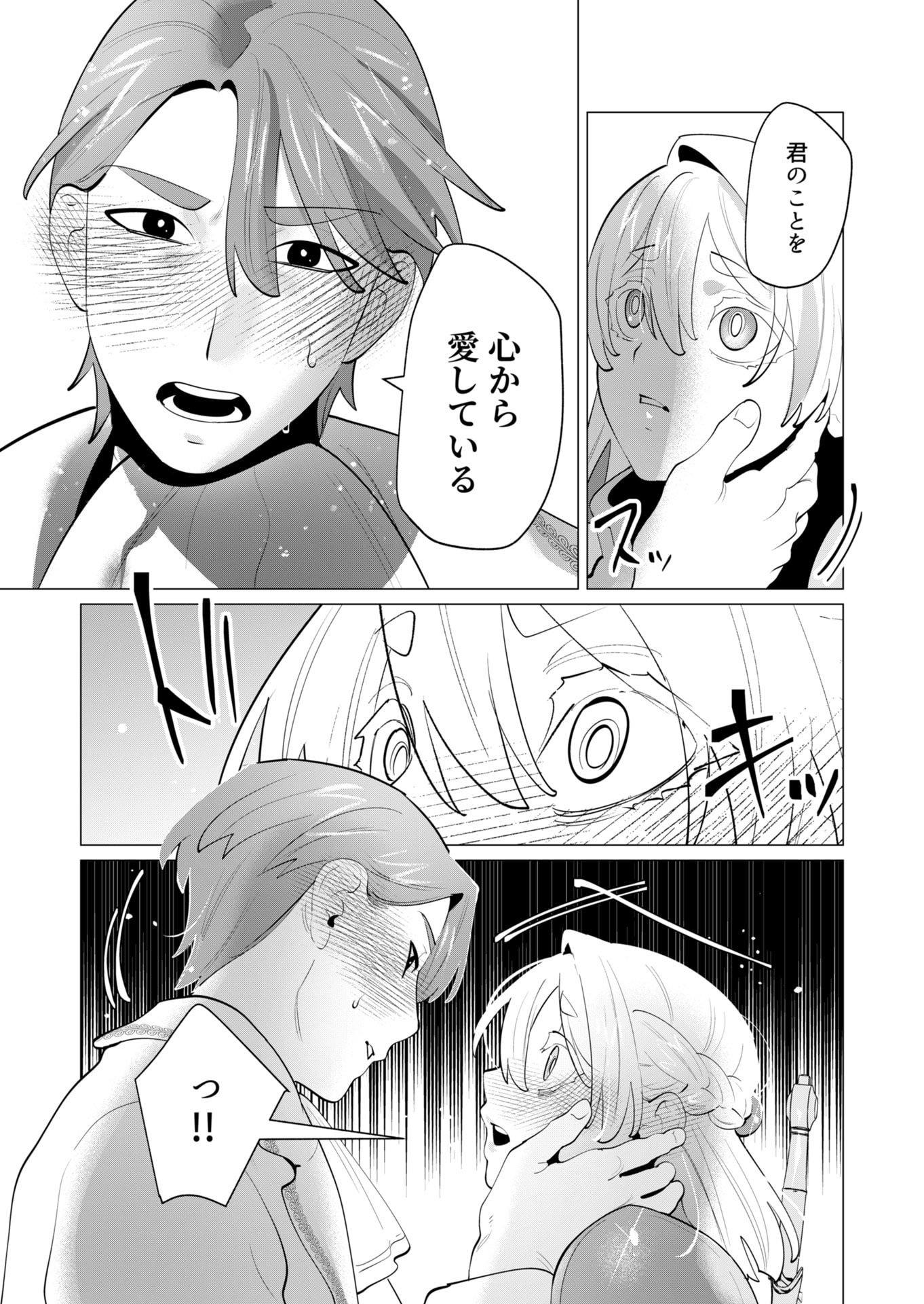 Yuusha-sama wa Houshuu ni Hitozuma wo go Kibou desu Chapter 28 9ページ