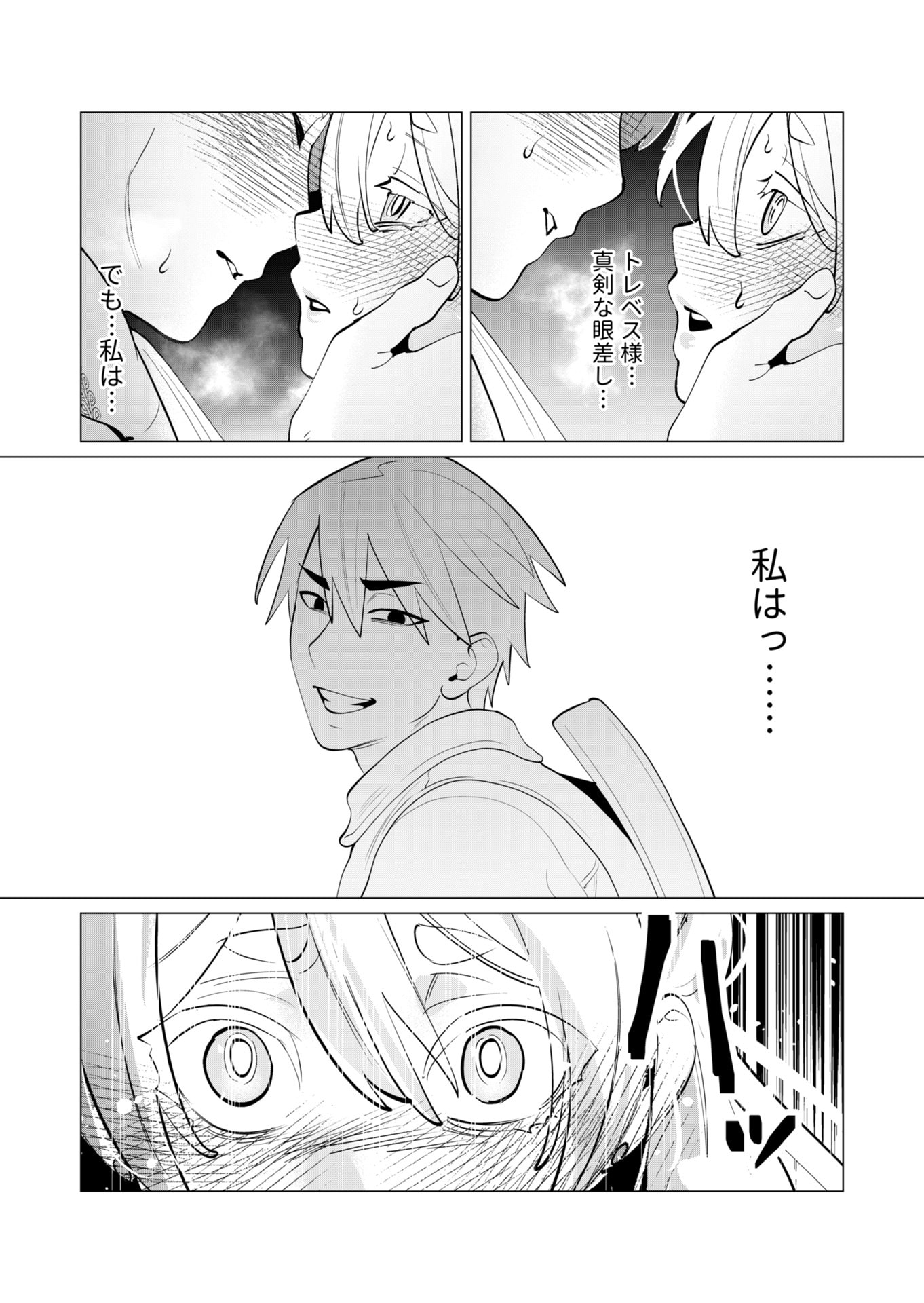 Yuusha-sama wa Houshuu ni Hitozuma wo go Kibou desu Chapter 28 10ページ