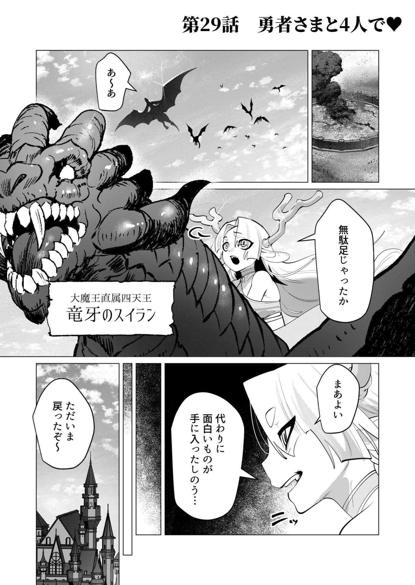 Yuusha-sama wa Houshuu ni Hitozuma wo go Kibou desu Chapter 29 1ページ