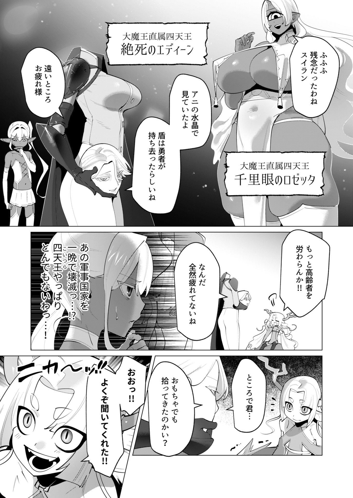 Yuusha-sama wa Houshuu ni Hitozuma wo go Kibou desu Chapter 29 2ページ