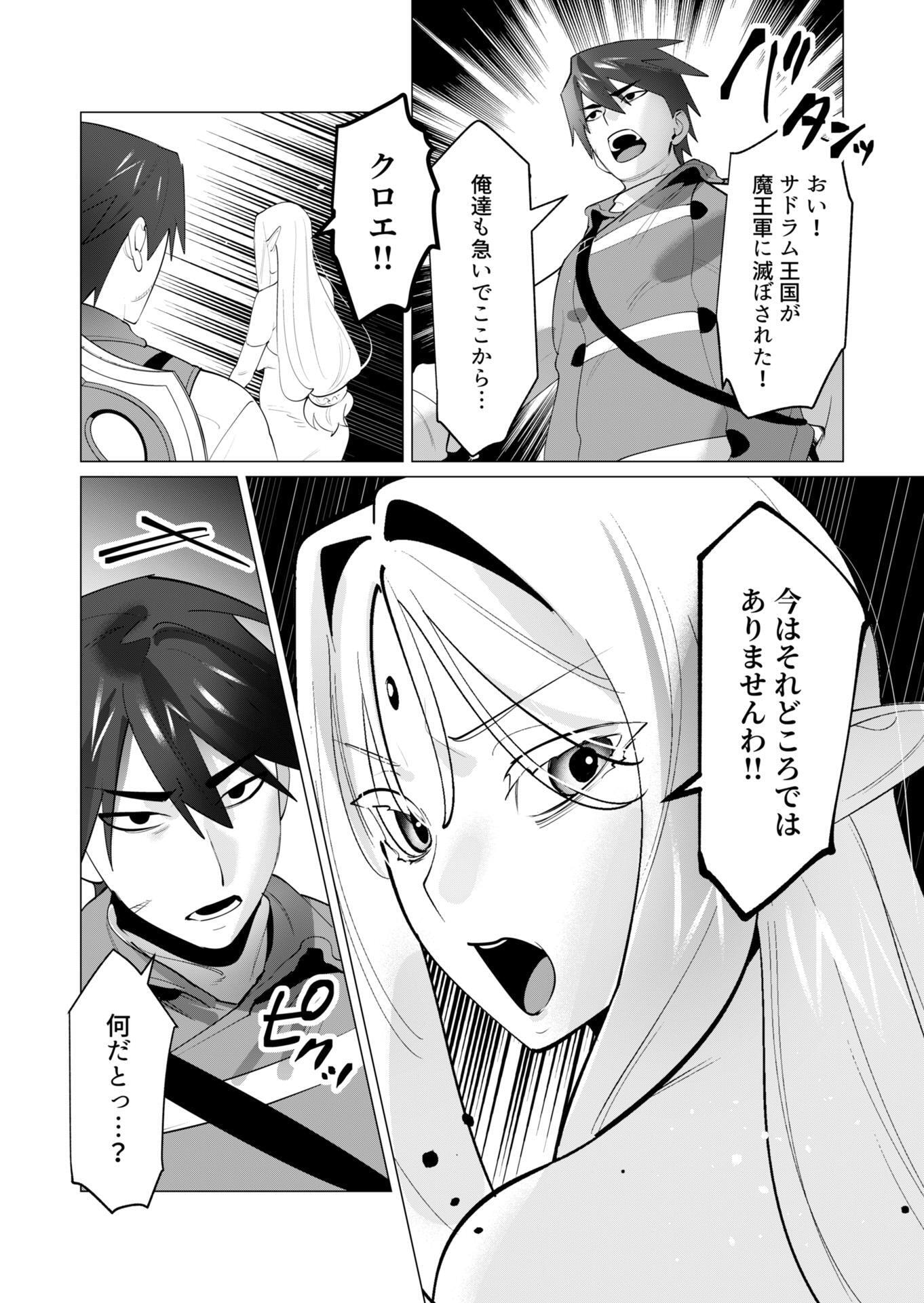 Yuusha-sama wa Houshuu ni Hitozuma wo go Kibou desu Chapter 29 12ページ