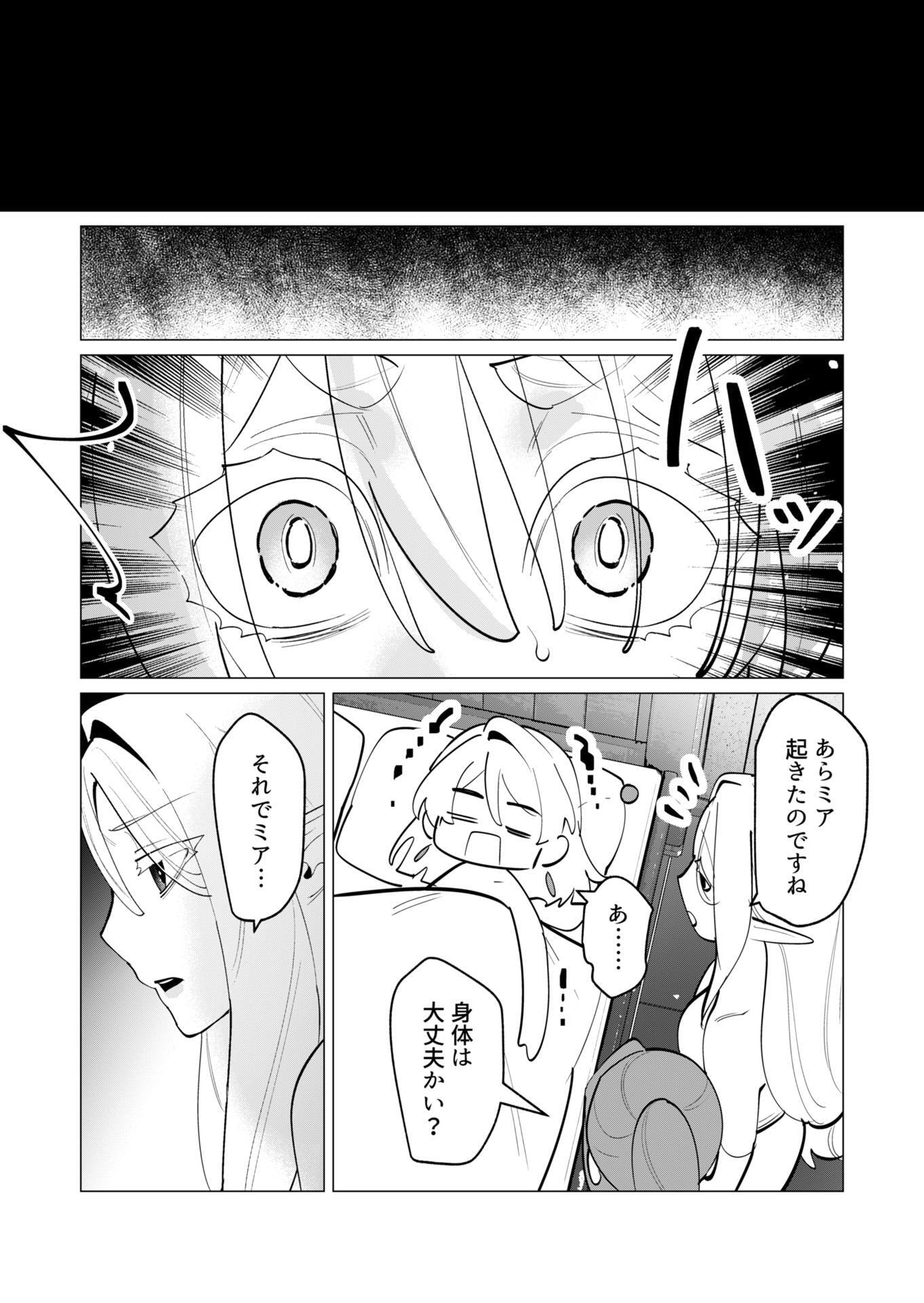 Yuusha-sama wa Houshuu ni Hitozuma wo go Kibou desu Chapter 29 34ページ