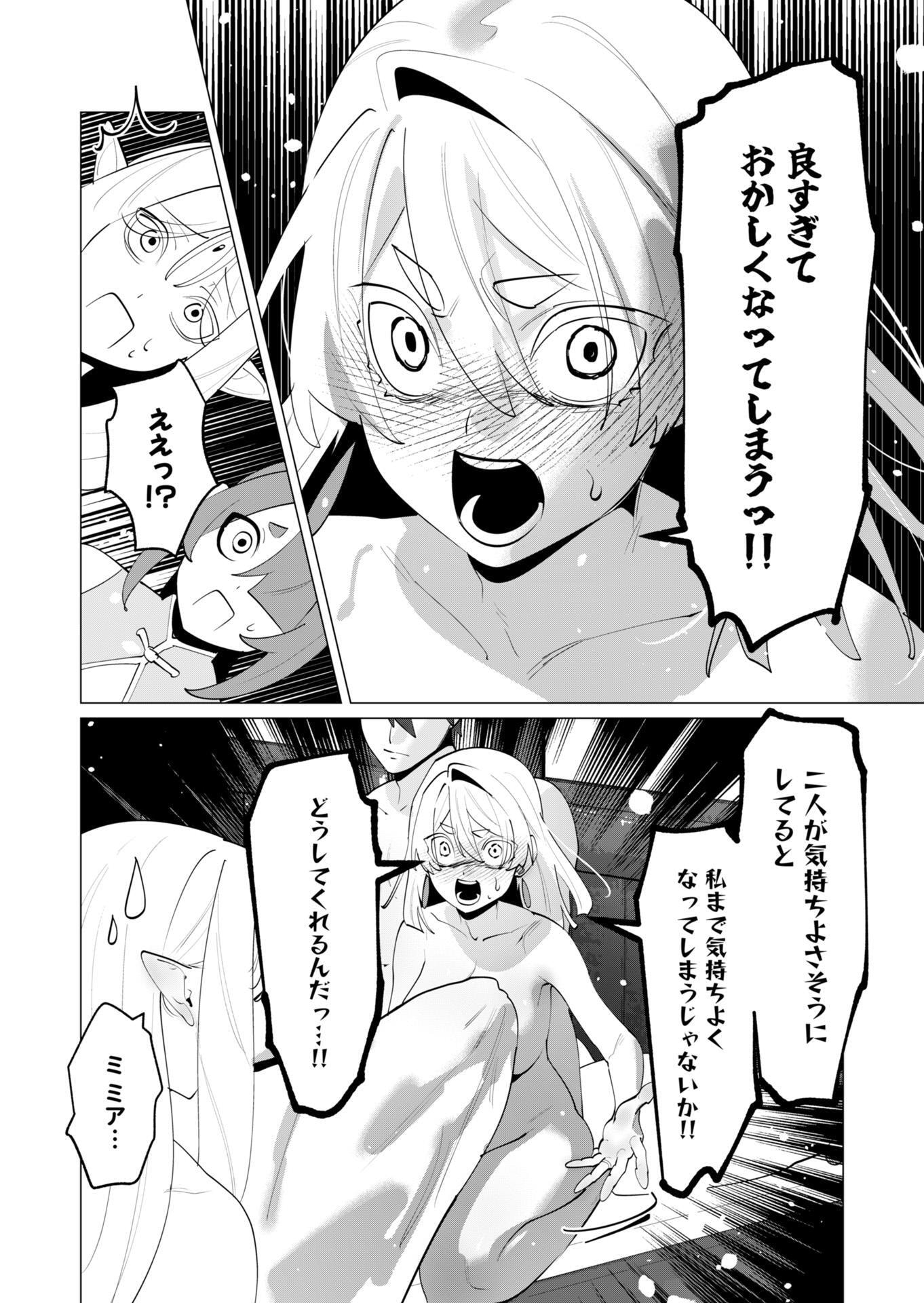 Yuusha-sama wa Houshuu ni Hitozuma wo go Kibou desu Chapter 29 36ページ