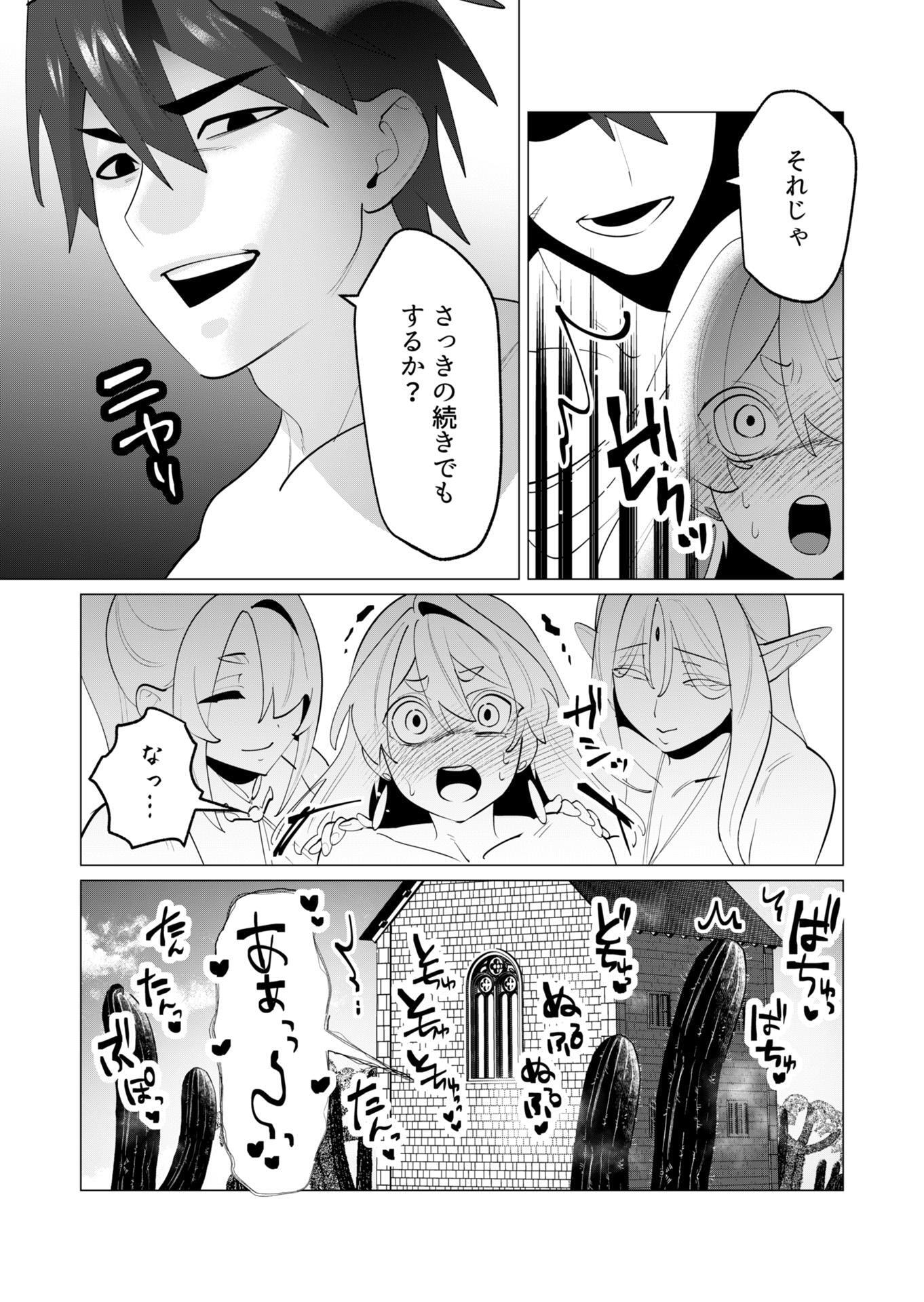 Yuusha-sama wa Houshuu ni Hitozuma wo go Kibou desu Chapter 29 37ページ