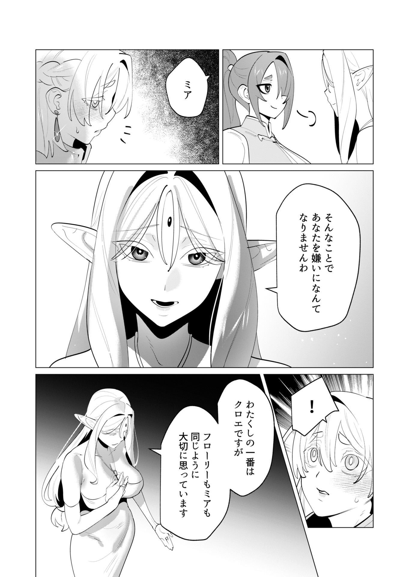 Yuusha-sama wa Houshuu ni Hitozuma wo go Kibou desu Chapter 29 9ページ