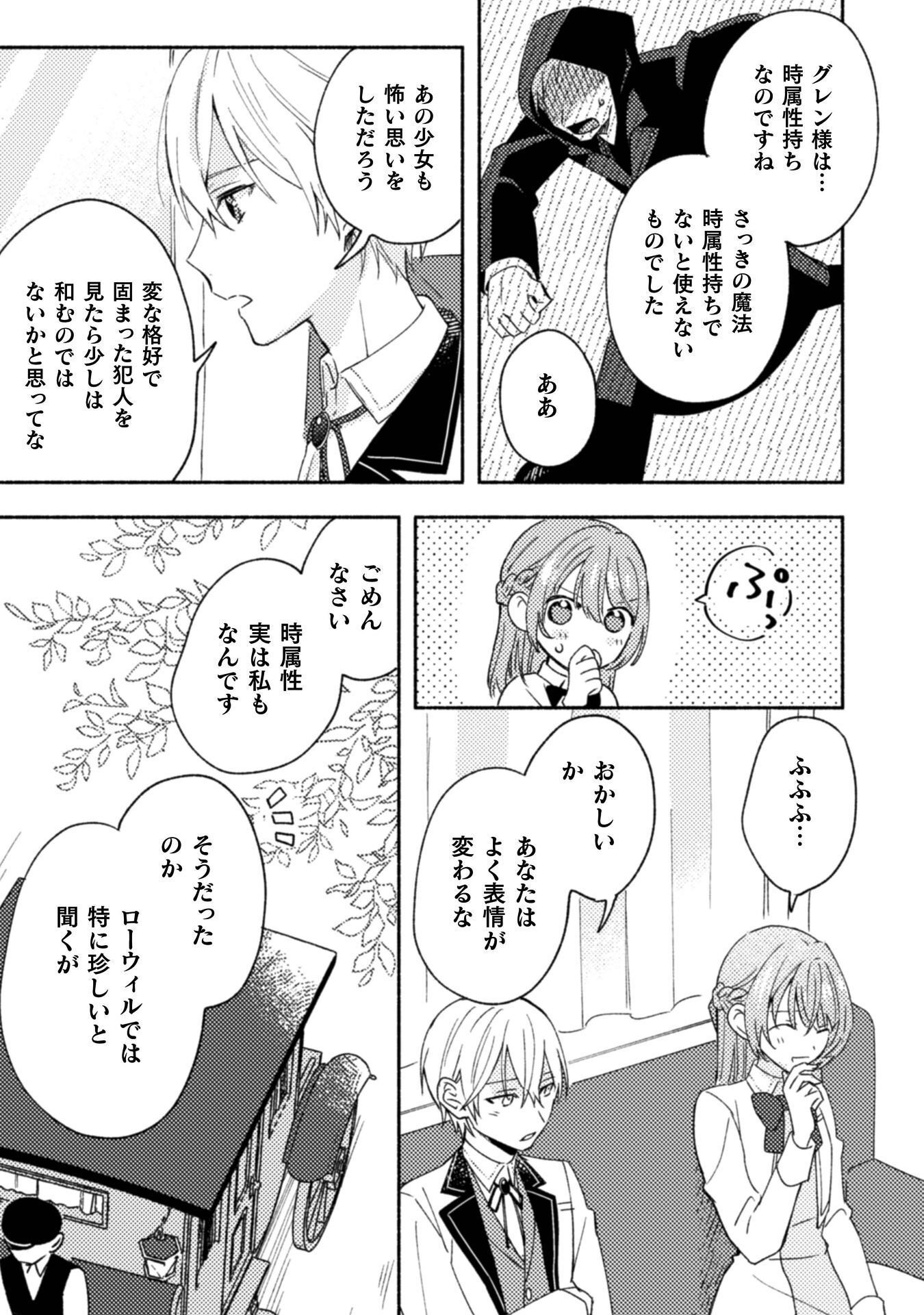 Yarinaoseru Mitai na no de, Kondokoso Akogare no Jijo wo Mezashimasu! Chapter 10 11ページ