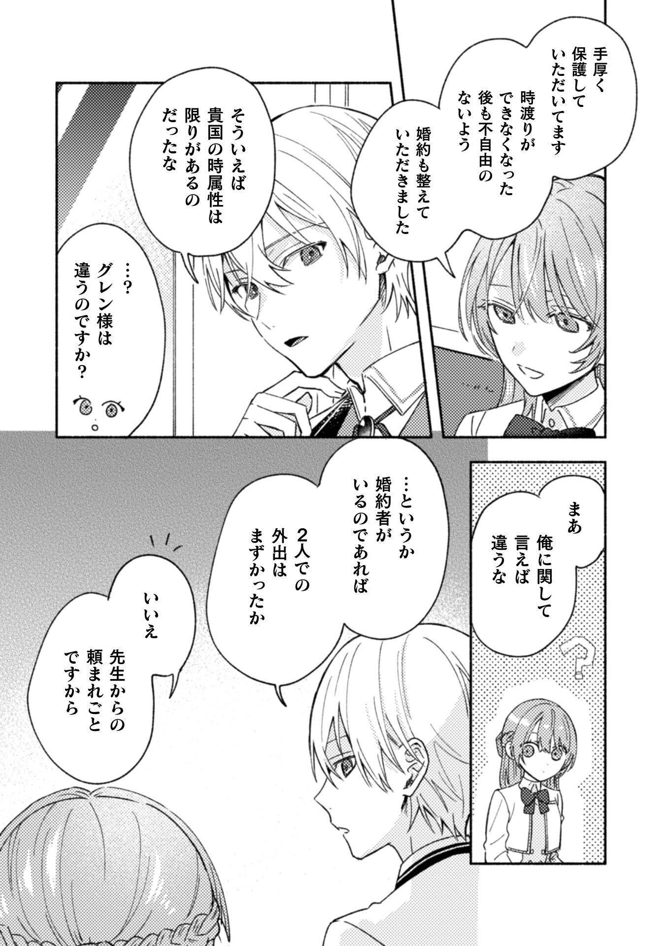 Yarinaoseru Mitai na no de, Kondokoso Akogare no Jijo wo Mezashimasu! Chapter 10 12ページ