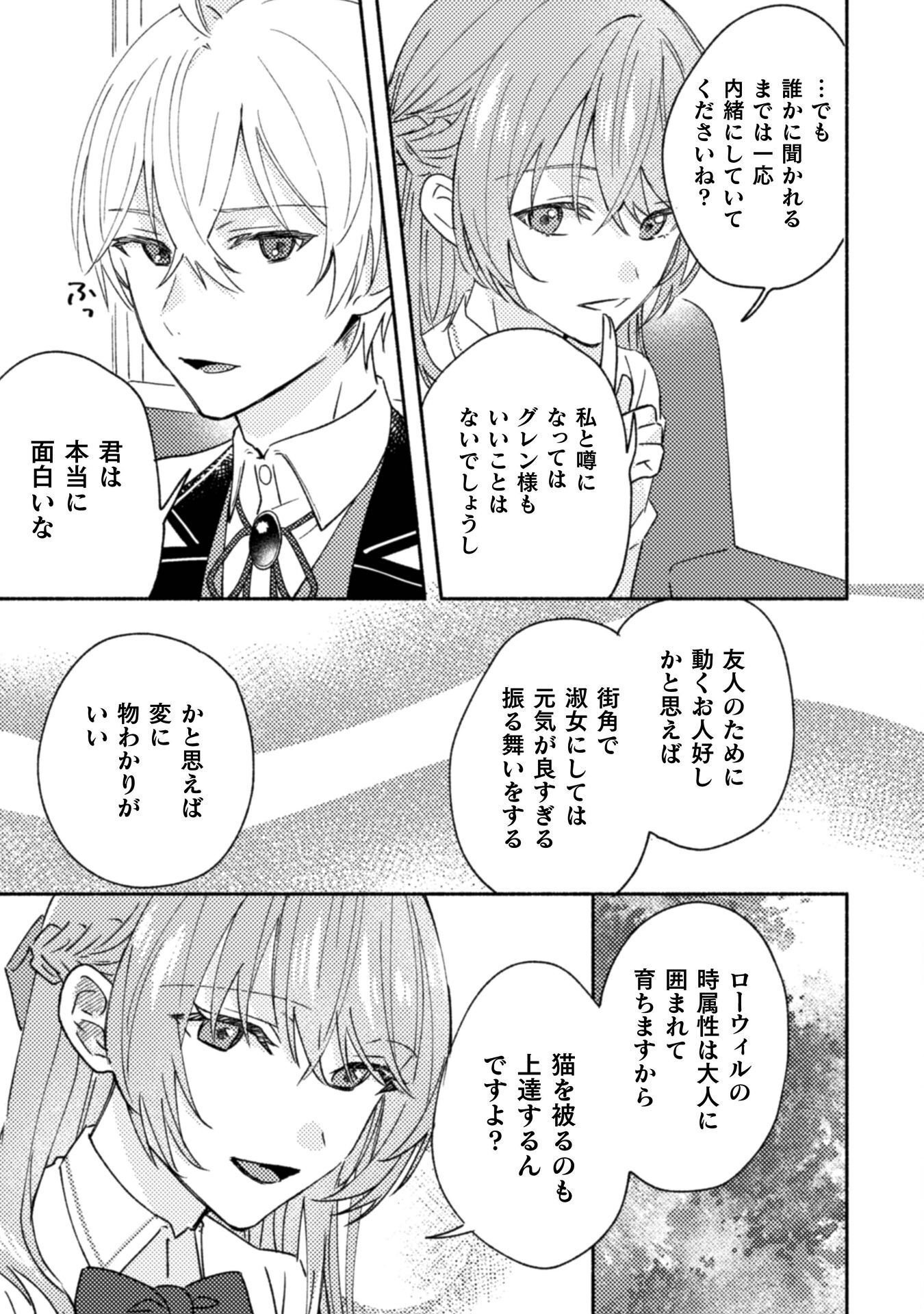 Yarinaoseru Mitai na no de, Kondokoso Akogare no Jijo wo Mezashimasu! Chapter 10 13ページ
