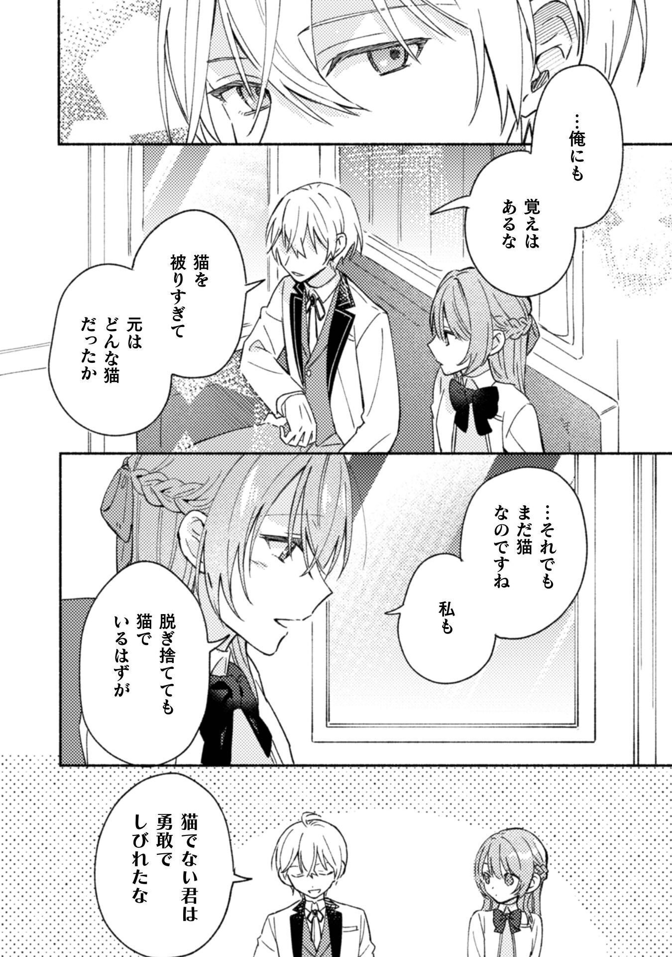 Yarinaoseru Mitai na no de, Kondokoso Akogare no Jijo wo Mezashimasu! Chapter 10 14ページ