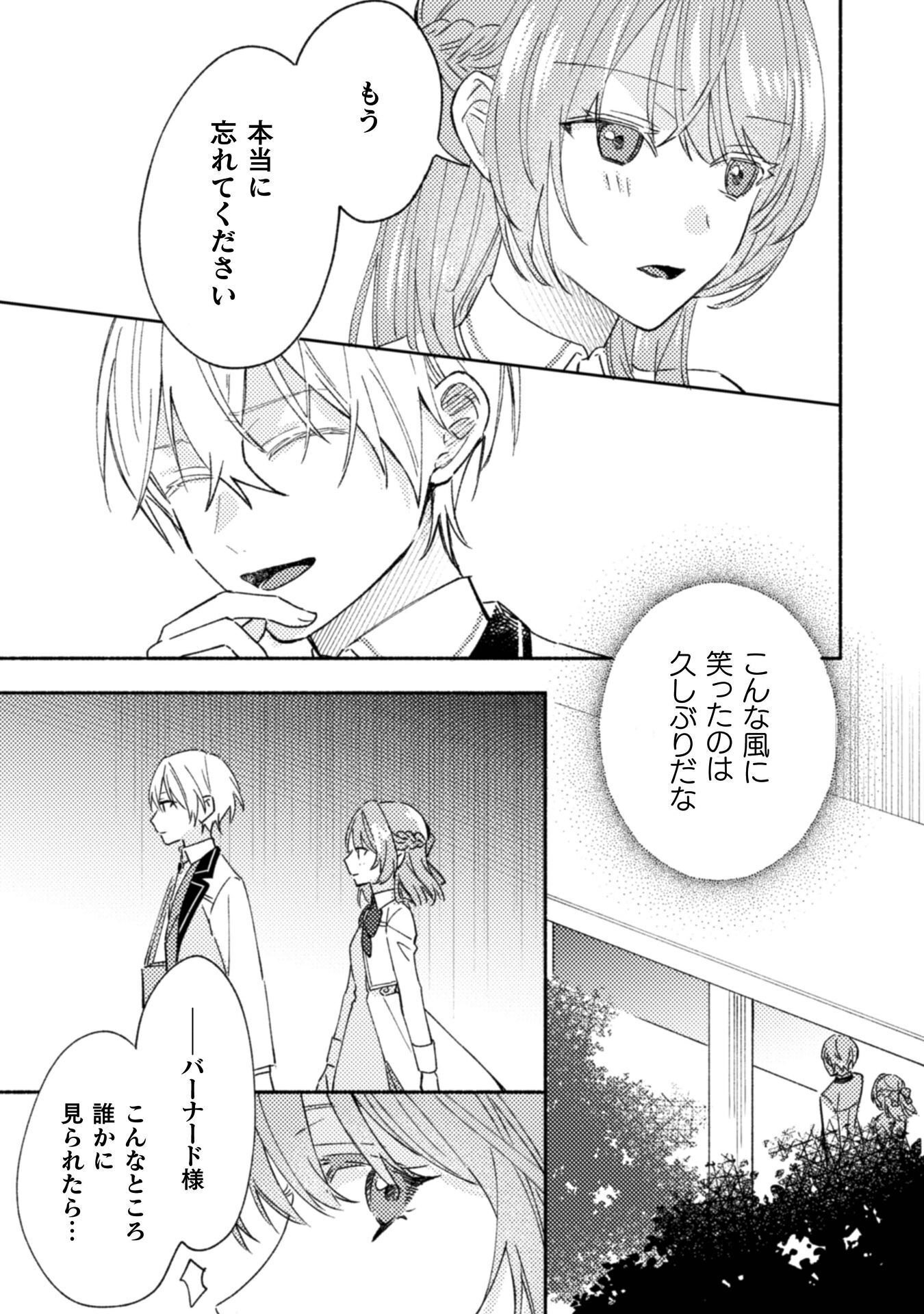 Yarinaoseru Mitai na no de, Kondokoso Akogare no Jijo wo Mezashimasu! Chapter 10 15ページ