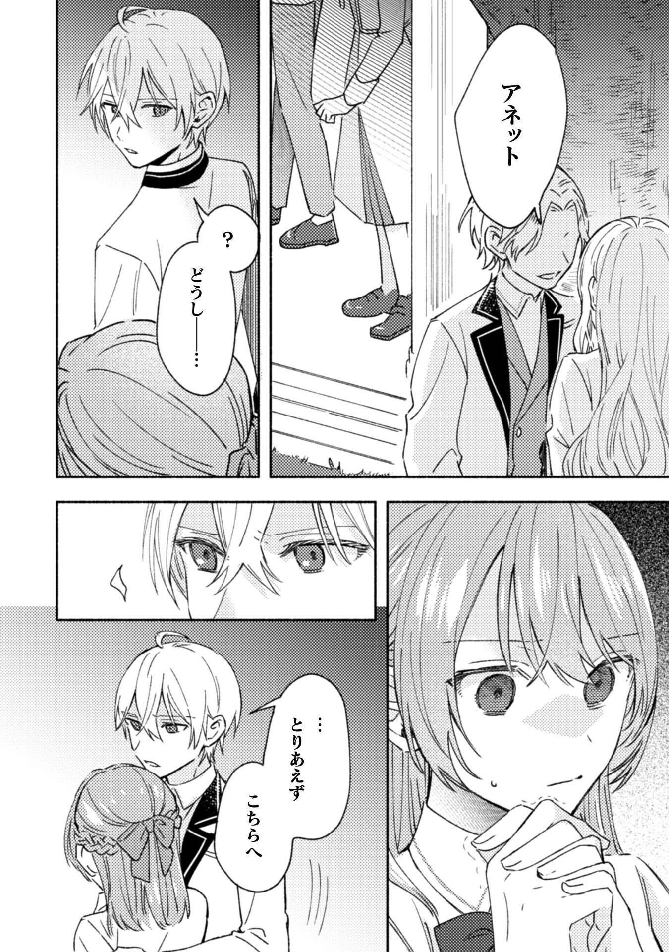 Yarinaoseru Mitai na no de, Kondokoso Akogare no Jijo wo Mezashimasu! Chapter 10 16ページ