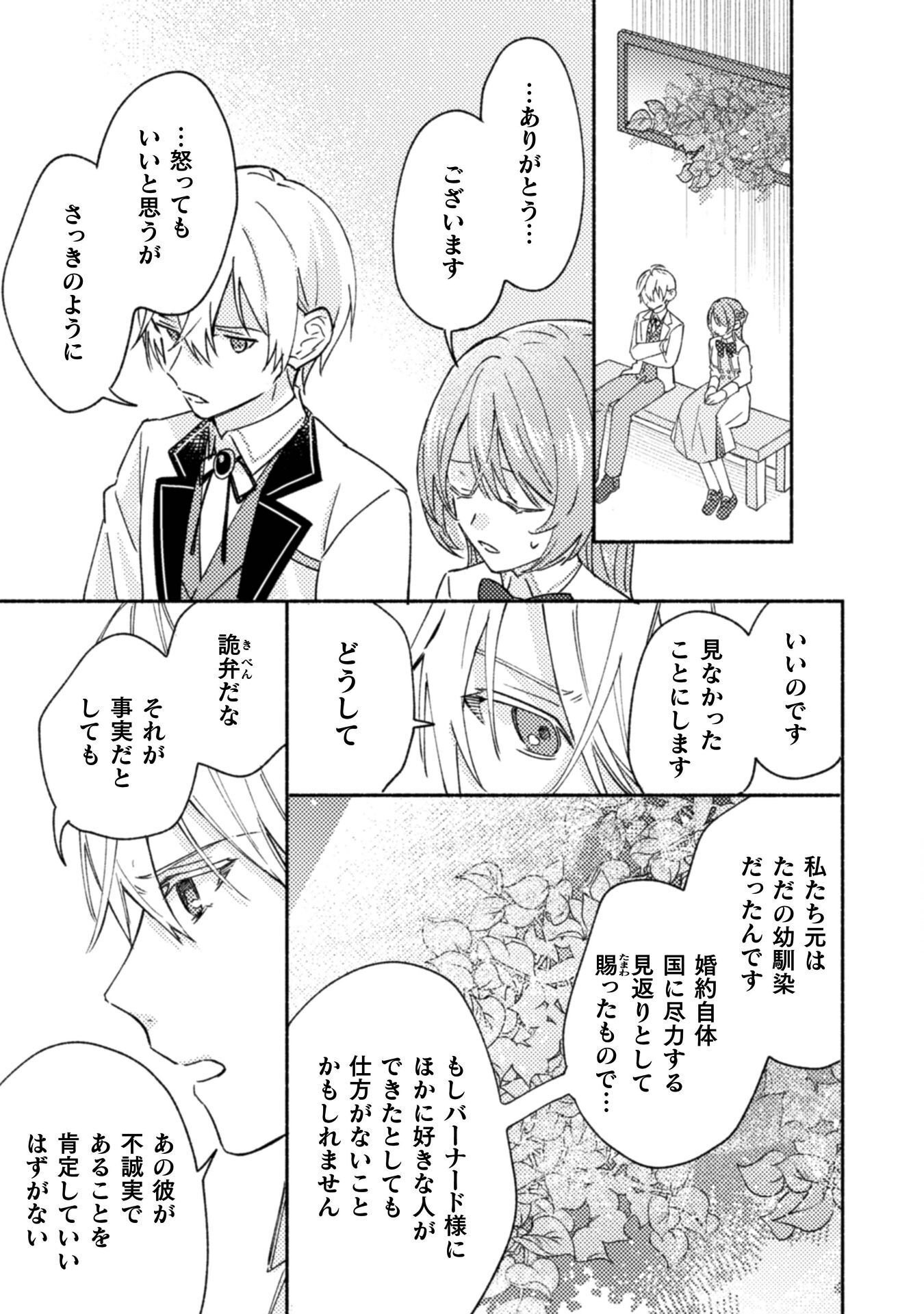 Yarinaoseru Mitai na no de, Kondokoso Akogare no Jijo wo Mezashimasu! Chapter 10 17ページ