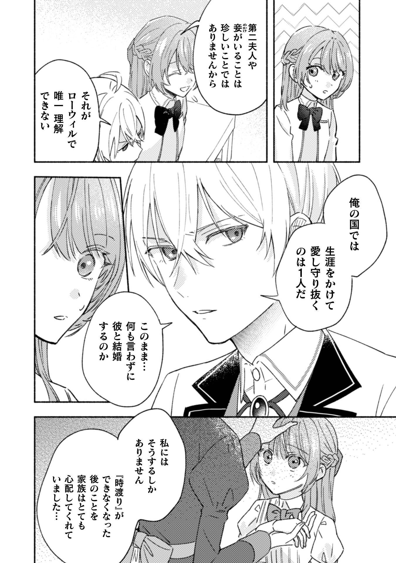 Yarinaoseru Mitai na no de, Kondokoso Akogare no Jijo wo Mezashimasu! Chapter 10 18ページ