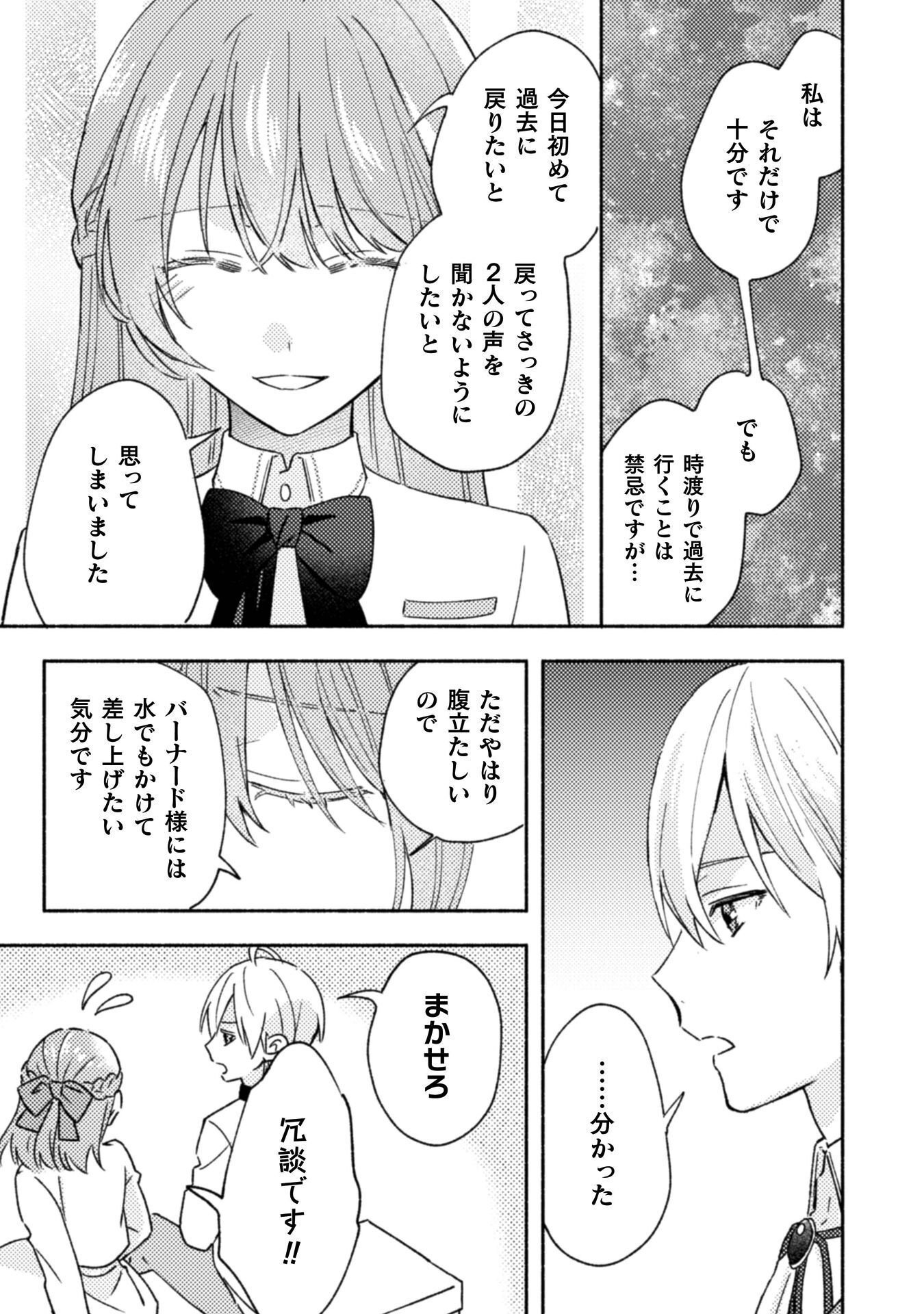 Yarinaoseru Mitai na no de, Kondokoso Akogare no Jijo wo Mezashimasu! Chapter 10 19ページ