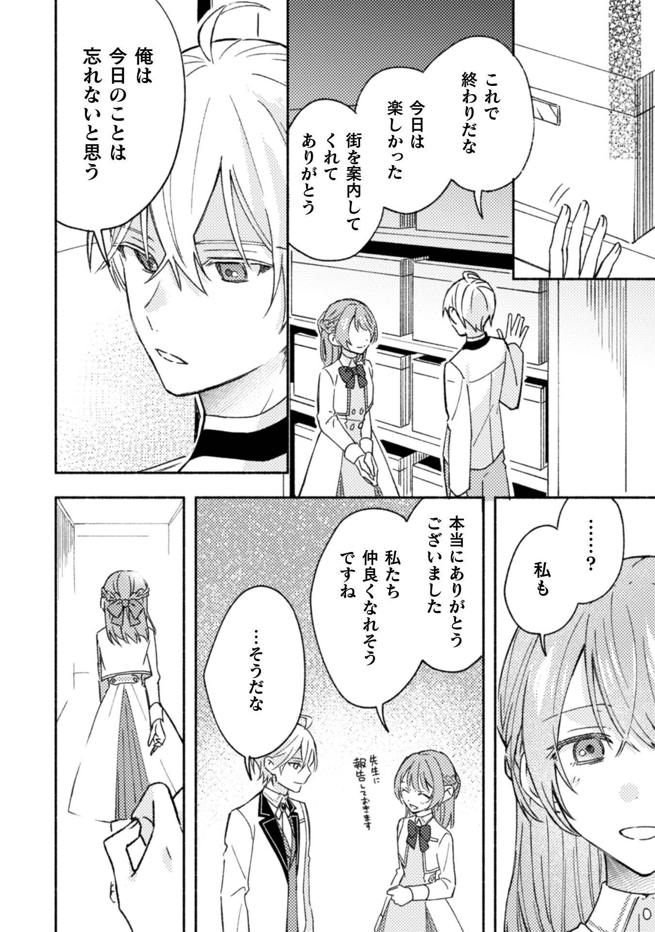 Yarinaoseru Mitai na no de, Kondokoso Akogare no Jijo wo Mezashimasu! Chapter 10 20ページ
