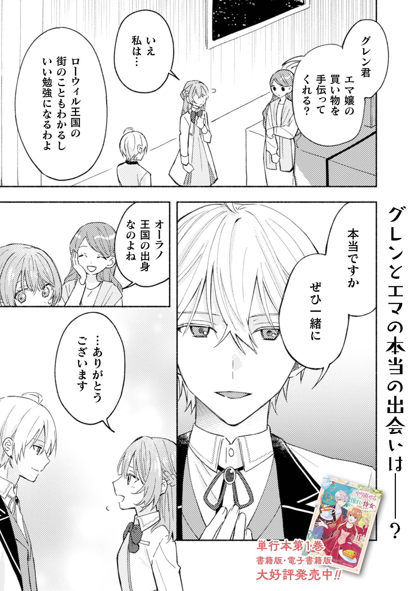 Yarinaoseru Mitai na no de, Kondokoso Akogare no Jijo wo Mezashimasu! Chapter 10 3ページ