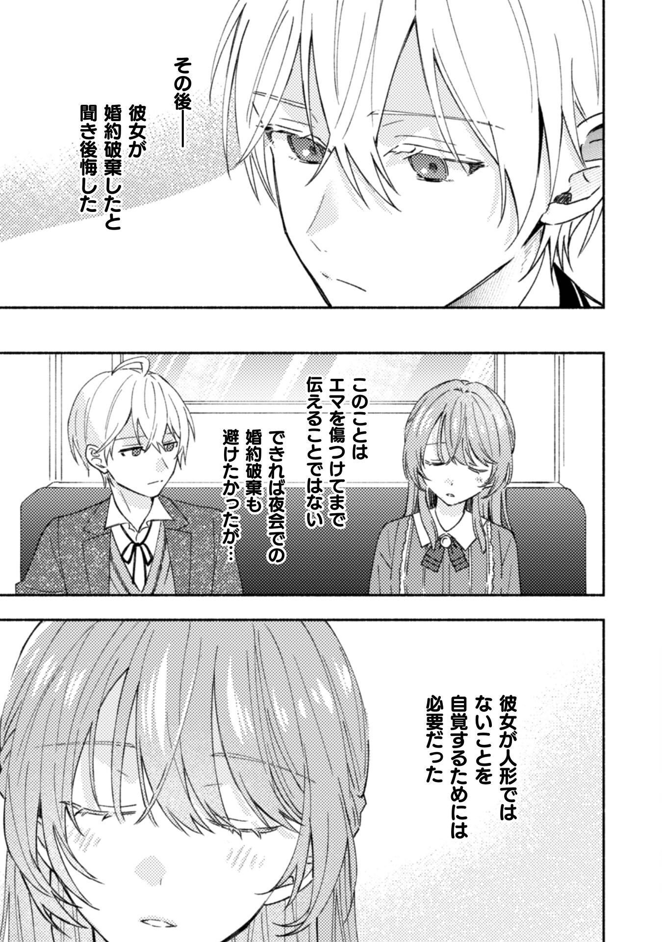 Yarinaoseru Mitai na no de, Kondokoso Akogare no Jijo wo Mezashimasu! Chapter 10 23ページ