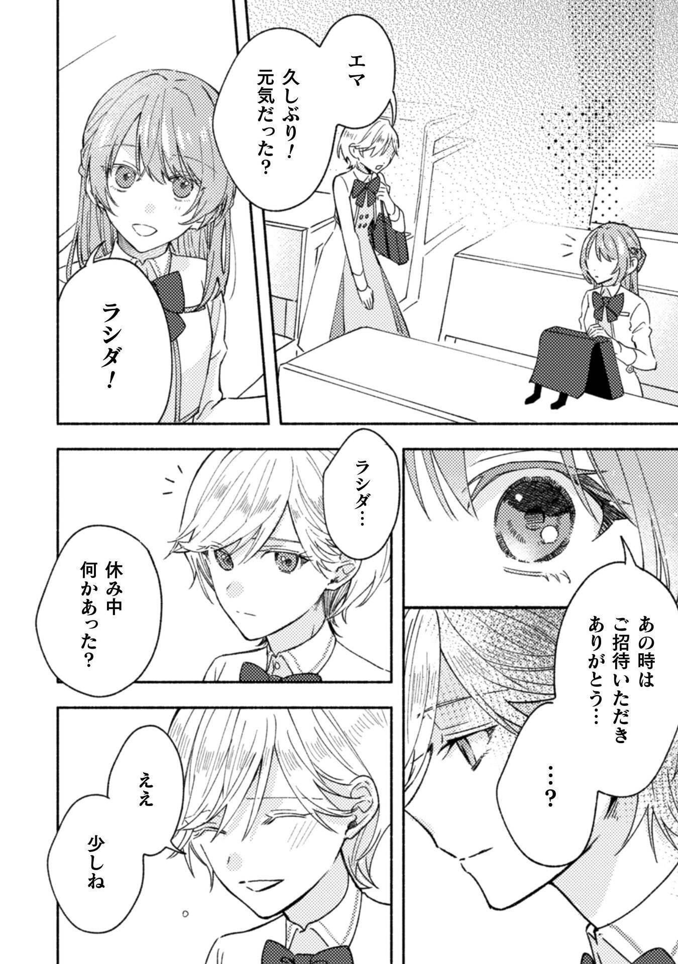 Yarinaoseru Mitai na no de, Kondokoso Akogare no Jijo wo Mezashimasu! Chapter 10 24ページ