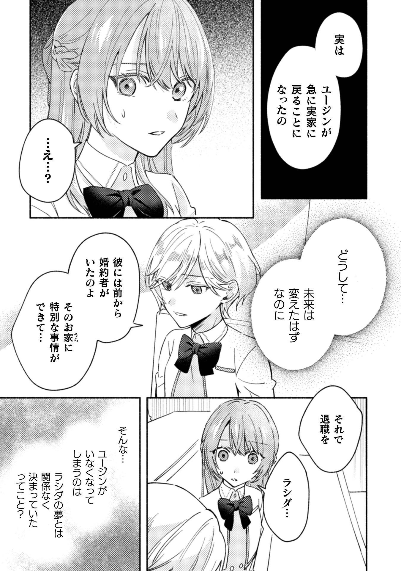 Yarinaoseru Mitai na no de, Kondokoso Akogare no Jijo wo Mezashimasu! Chapter 10 25ページ