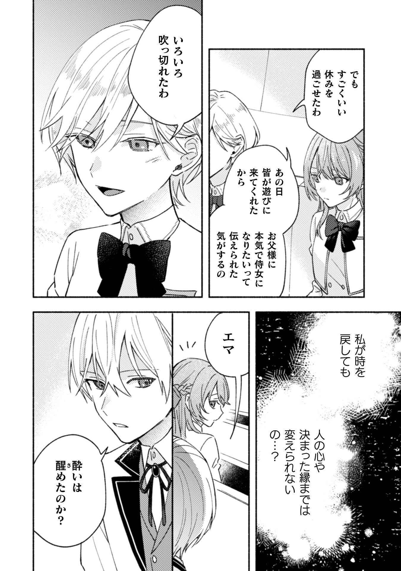 Yarinaoseru Mitai na no de, Kondokoso Akogare no Jijo wo Mezashimasu! Chapter 10 26ページ