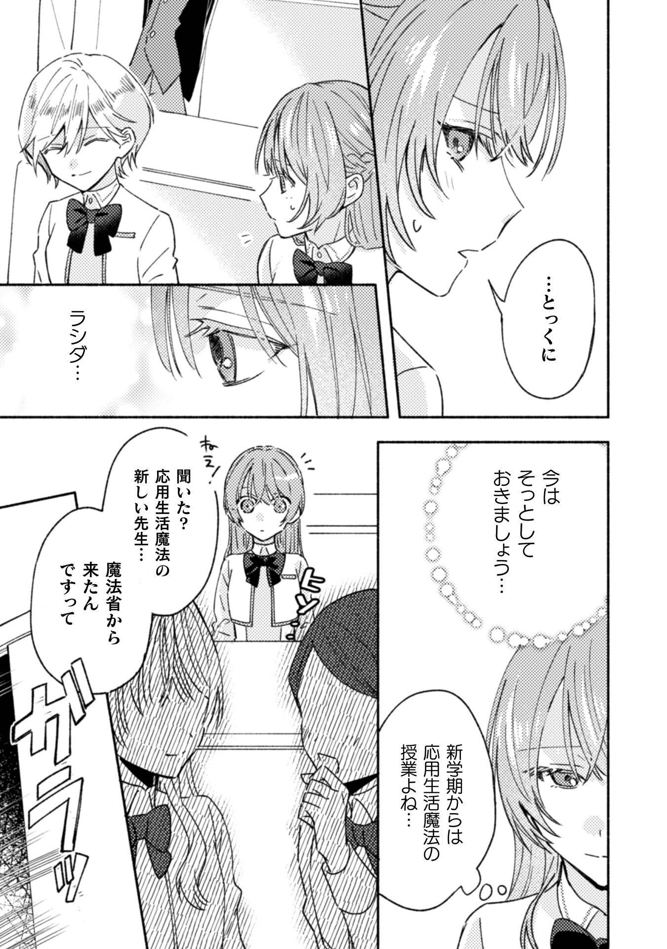 Yarinaoseru Mitai na no de, Kondokoso Akogare no Jijo wo Mezashimasu! Chapter 10 27ページ