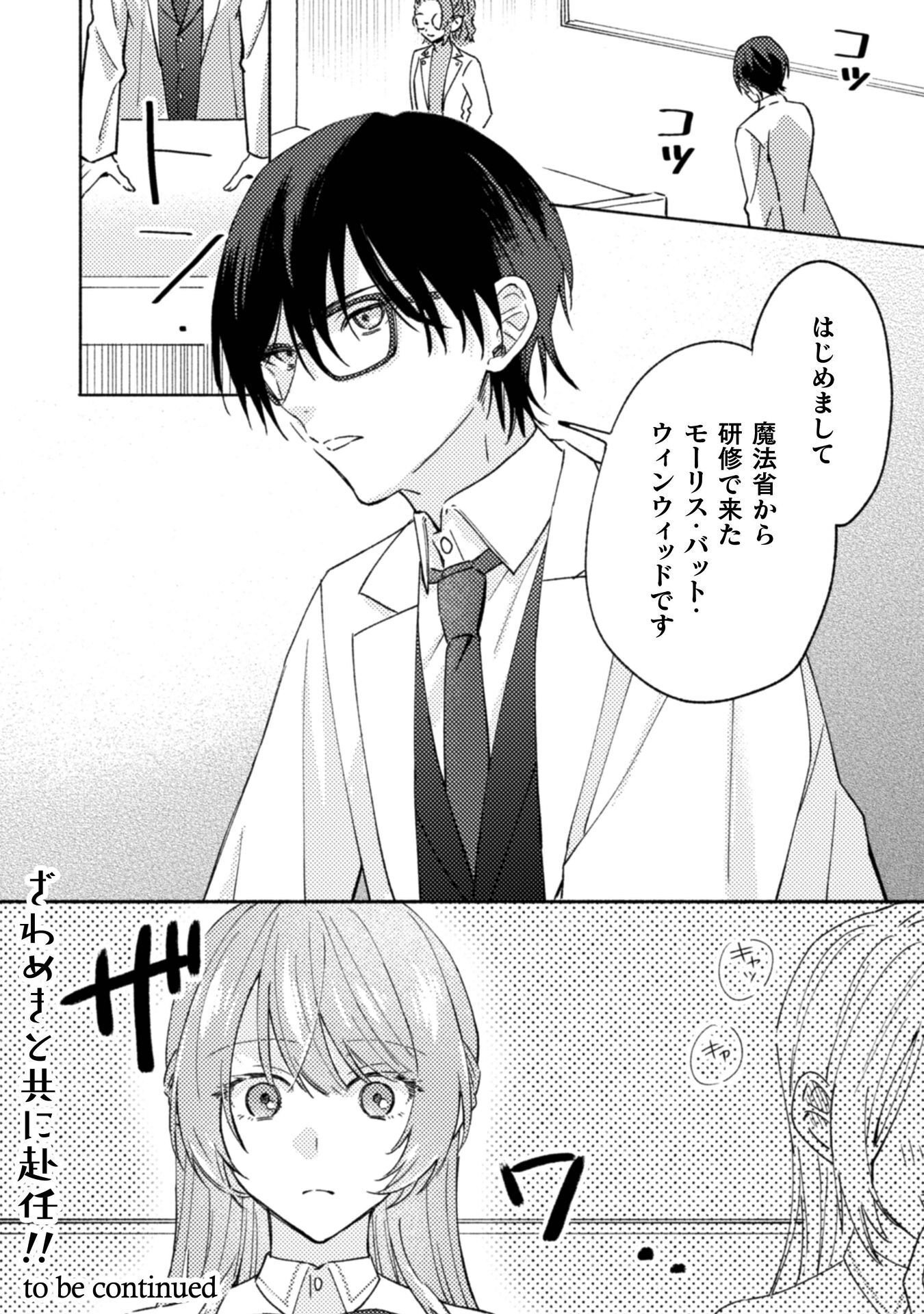 Yarinaoseru Mitai na no de, Kondokoso Akogare no Jijo wo Mezashimasu! Chapter 10 28ページ