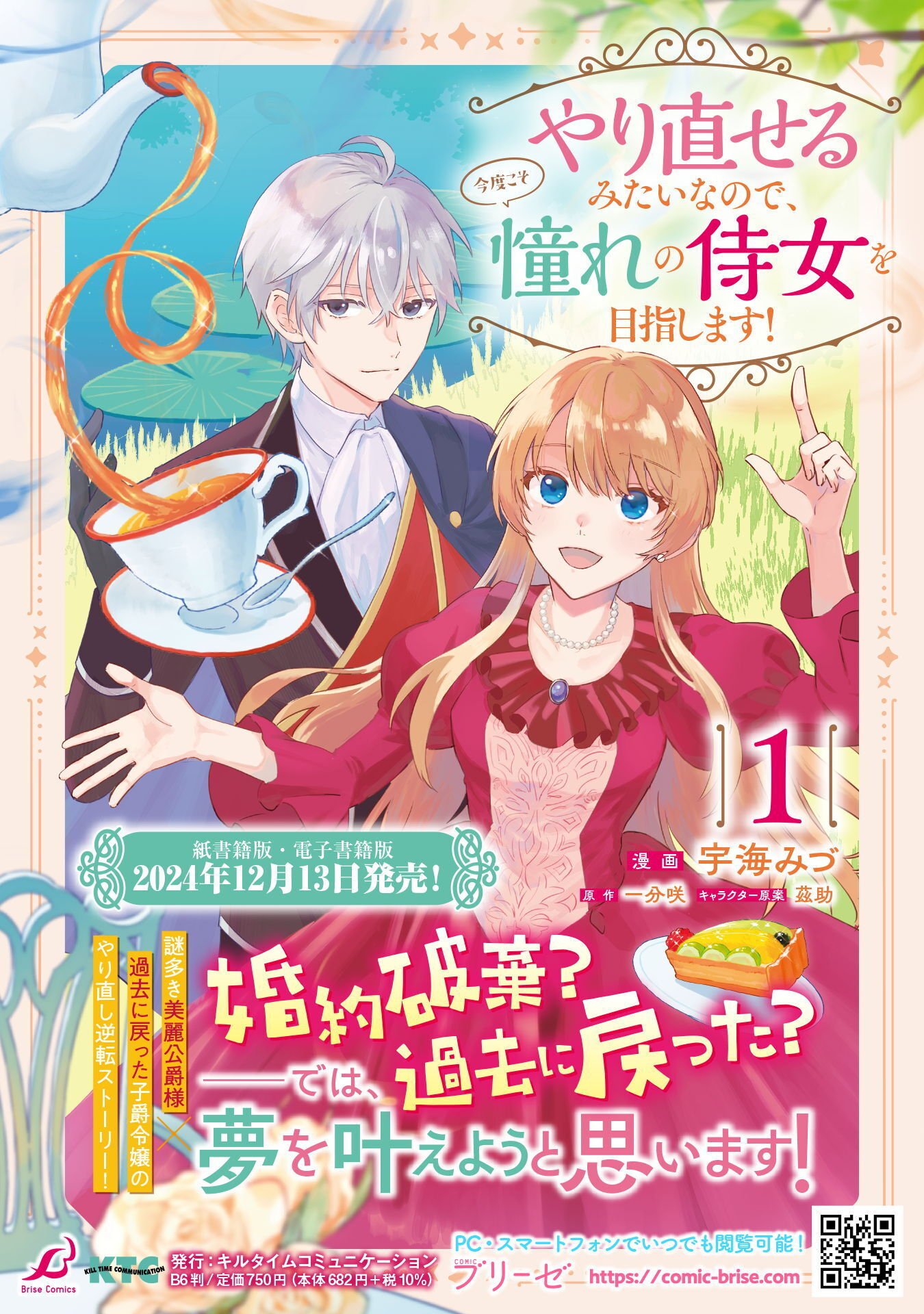 Yarinaoseru Mitai na no de, Kondokoso Akogare no Jijo wo Mezashimasu! Chapter 10 29ページ
