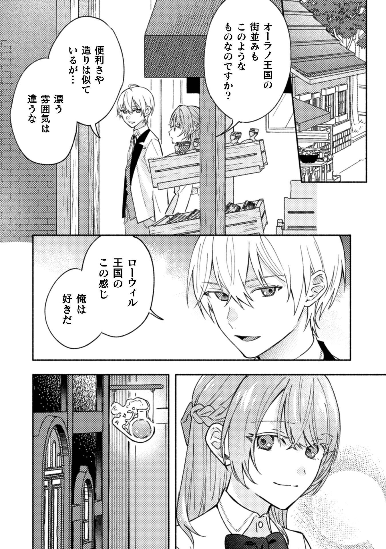 Yarinaoseru Mitai na no de, Kondokoso Akogare no Jijo wo Mezashimasu! Chapter 10 4ページ
