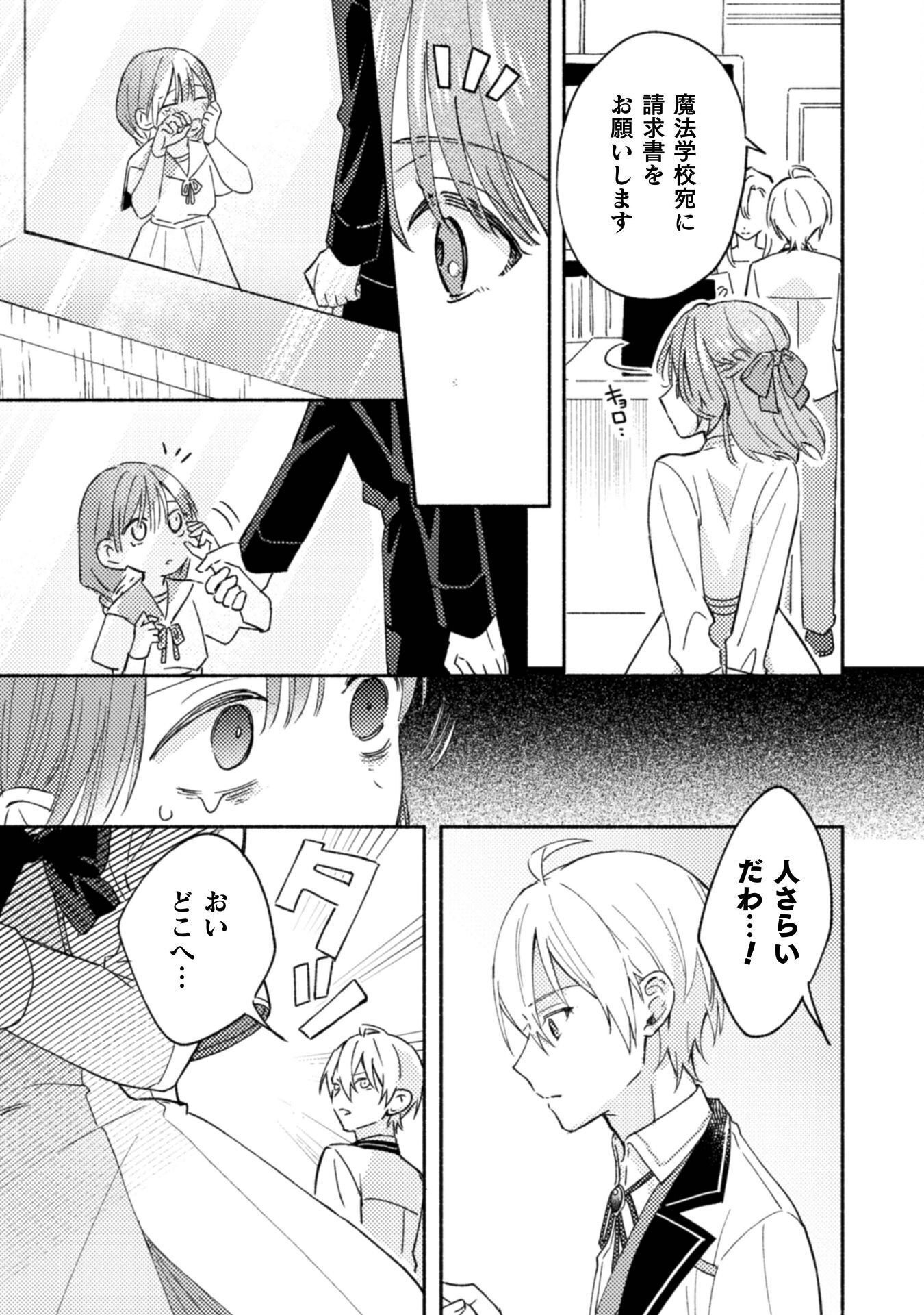 Yarinaoseru Mitai na no de, Kondokoso Akogare no Jijo wo Mezashimasu! Chapter 10 5ページ