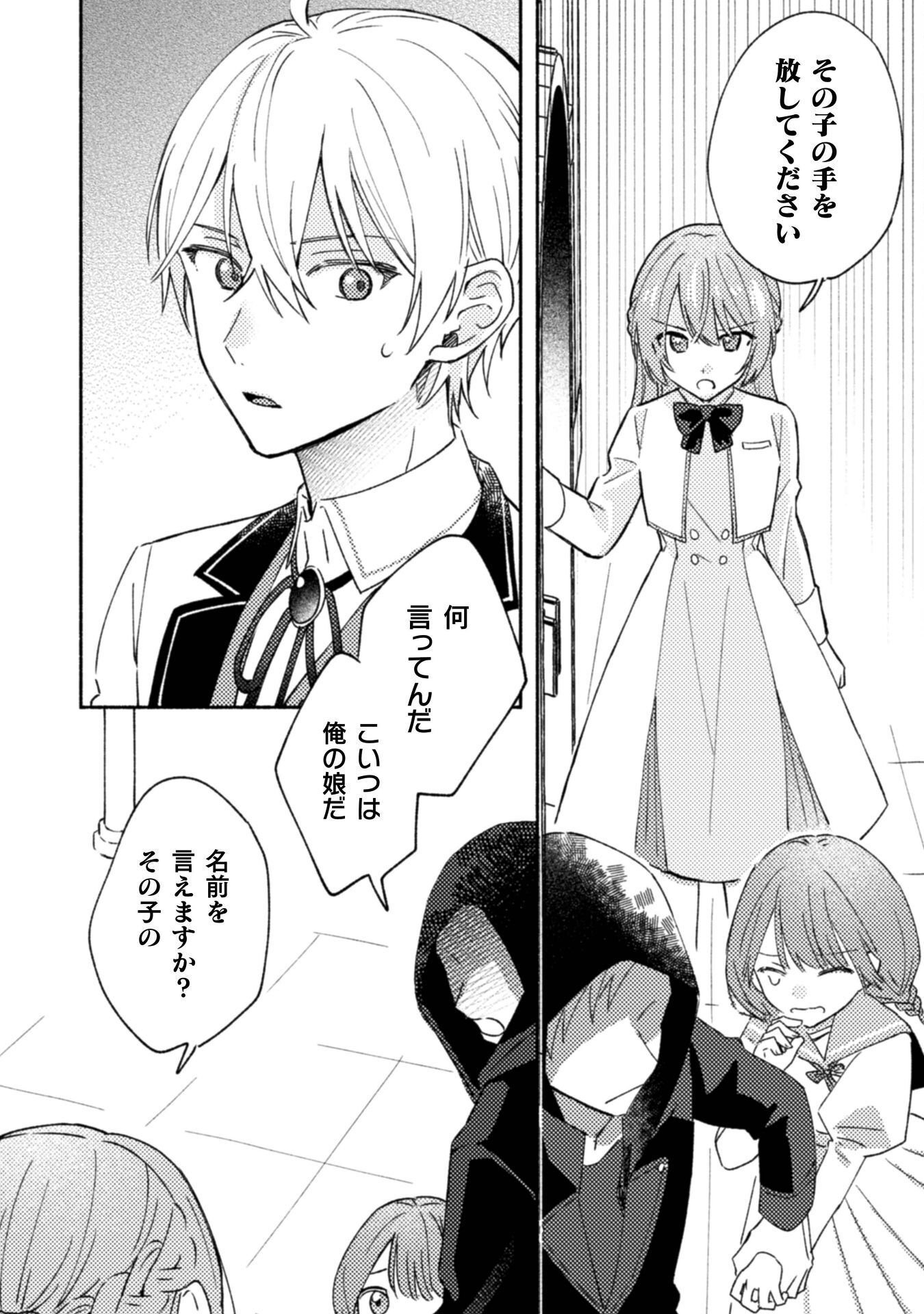 Yarinaoseru Mitai na no de, Kondokoso Akogare no Jijo wo Mezashimasu! Chapter 10 6ページ