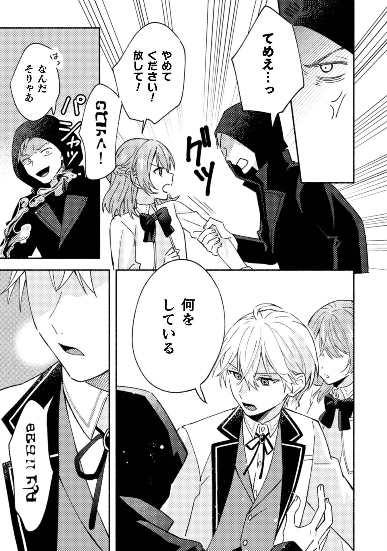 Yarinaoseru Mitai na no de, Kondokoso Akogare no Jijo wo Mezashimasu! Chapter 10 7ページ